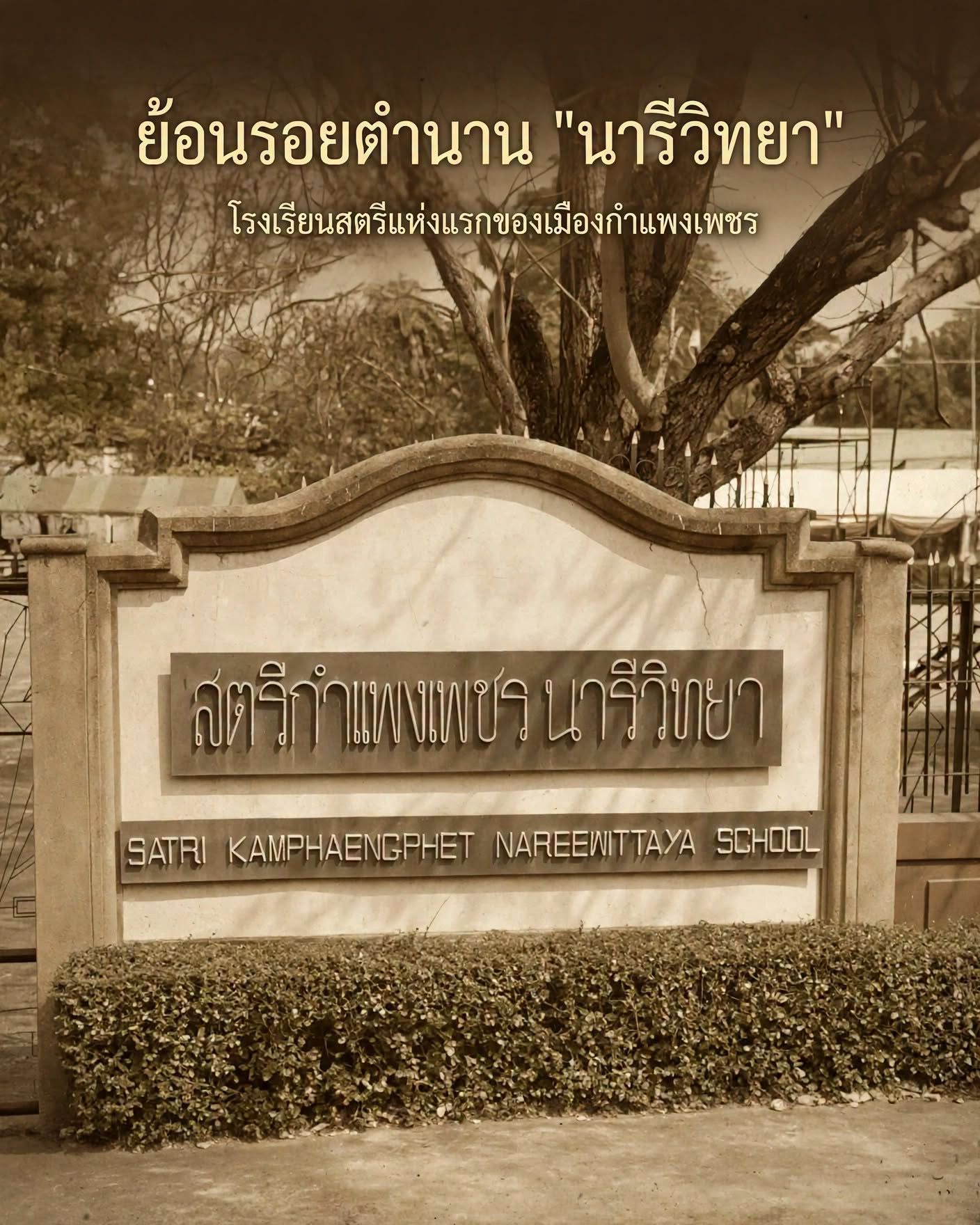 ย้อนรอยตำนาน 