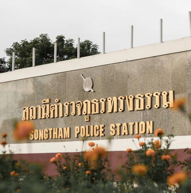สถานีตำรวจภูธรทรงธรรม