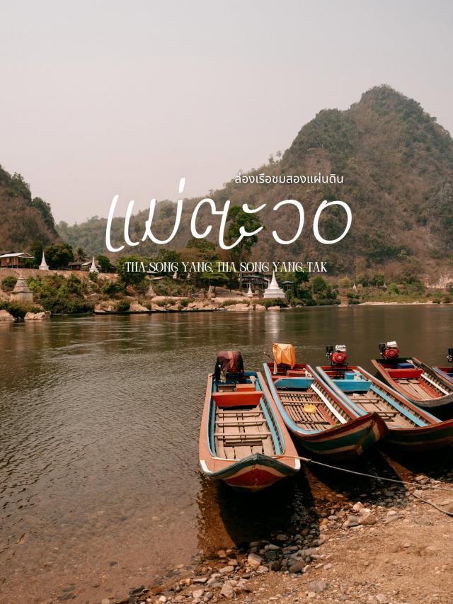 ท่าเรือแม่ตะวอ 
