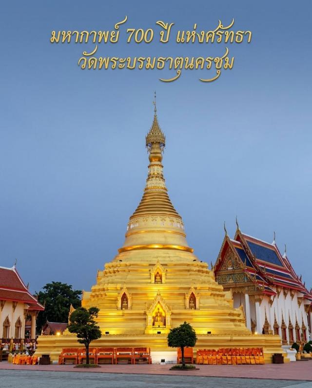 700 ปี วัดพระบรมธาตุนครชุม: มหากาพย์แห่งศรัทธาและรอยจารึกแห่งแผ่นดิน