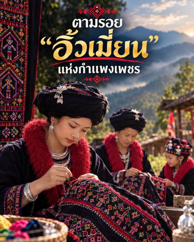 ตามรอย 