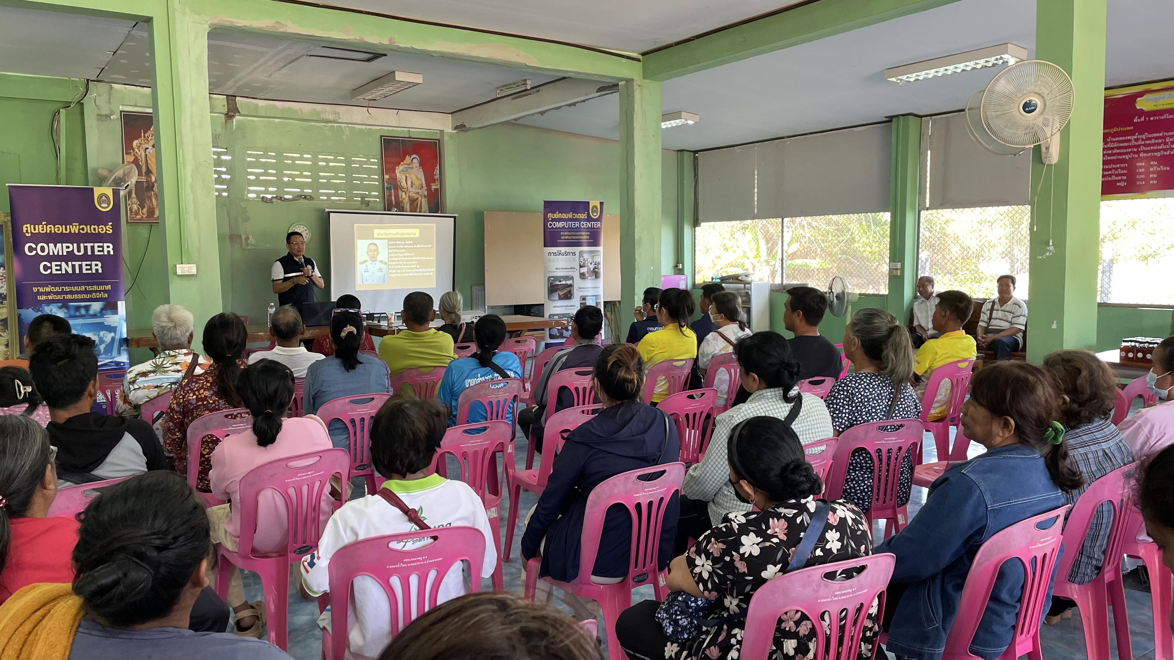 9. วันที่ 27 กุมภาพันธ์ 2568 โครงการชุมชนดิจิทัล เรื่อง วัคซีนไซเบอร์ การป้องกันภัยอาชญากรรมทางเทคโนโลยี สำหรับประชาชน บ้านคลองพลู