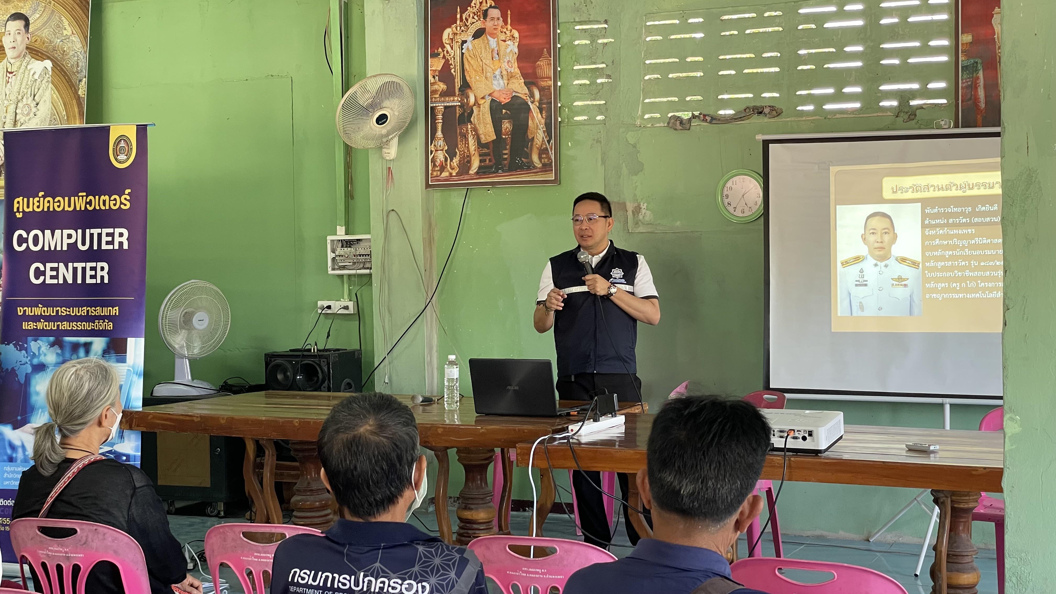 10. วันที่ 27 กุมภาพันธ์ 2568 โครงการชุมชนดิจิทัล เรื่อง วัคซีนไซเบอร์ การป้องกันภัยอาชญากรรมทางเทคโนโลยี สำหรับประชาชน บ้านคลองพลู