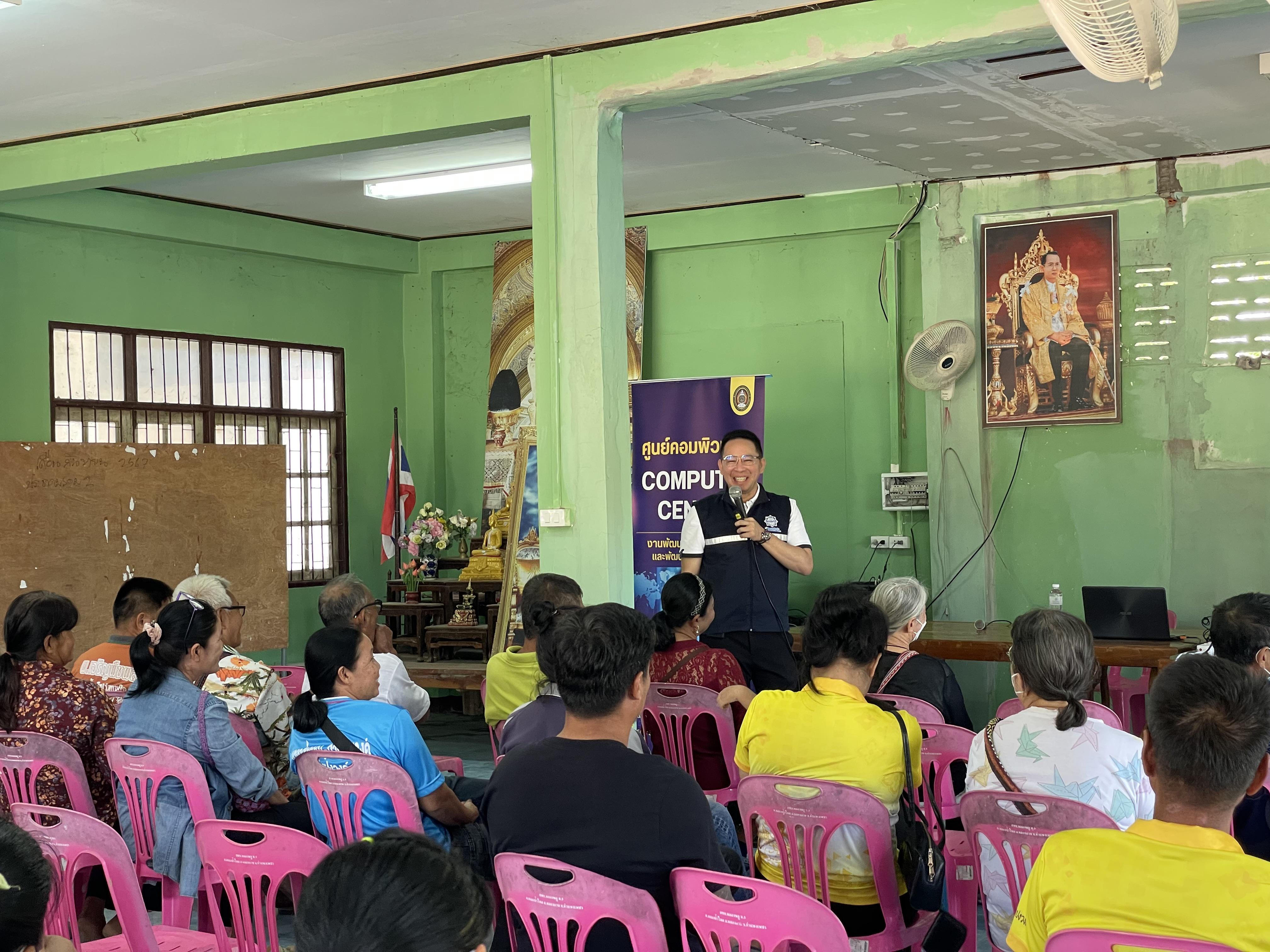 14. วันที่ 27 กุมภาพันธ์ 2568 โครงการชุมชนดิจิทัล เรื่อง วัคซีนไซเบอร์ การป้องกันภัยอาชญากรรมทางเทคโนโลยี สำหรับประชาชน บ้านคลองพลู