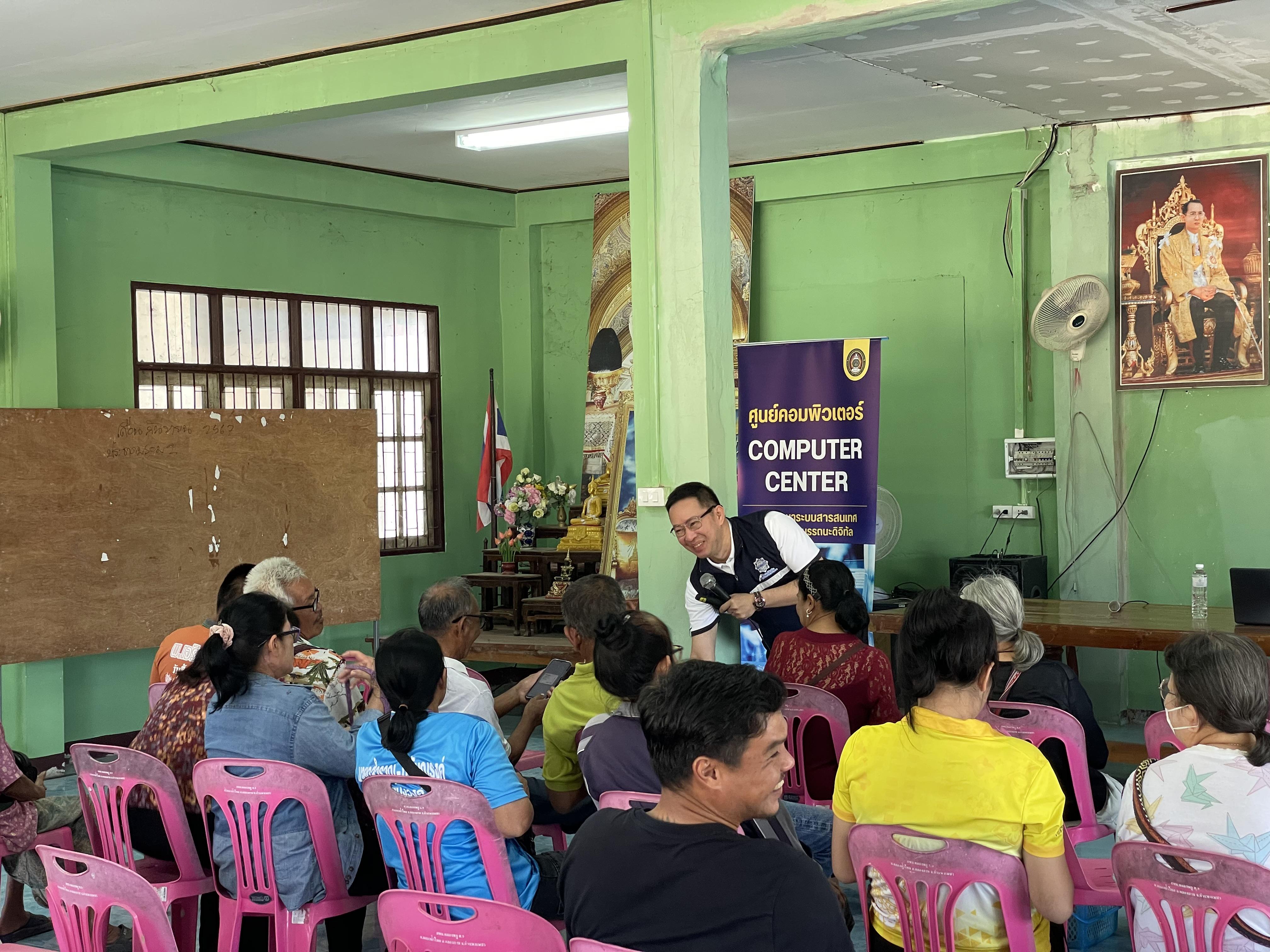 20. วันที่ 27 กุมภาพันธ์ 2568 โครงการชุมชนดิจิทัล เรื่อง วัคซีนไซเบอร์ การป้องกันภัยอาชญากรรมทางเทคโนโลยี สำหรับประชาชน บ้านคลองพลู