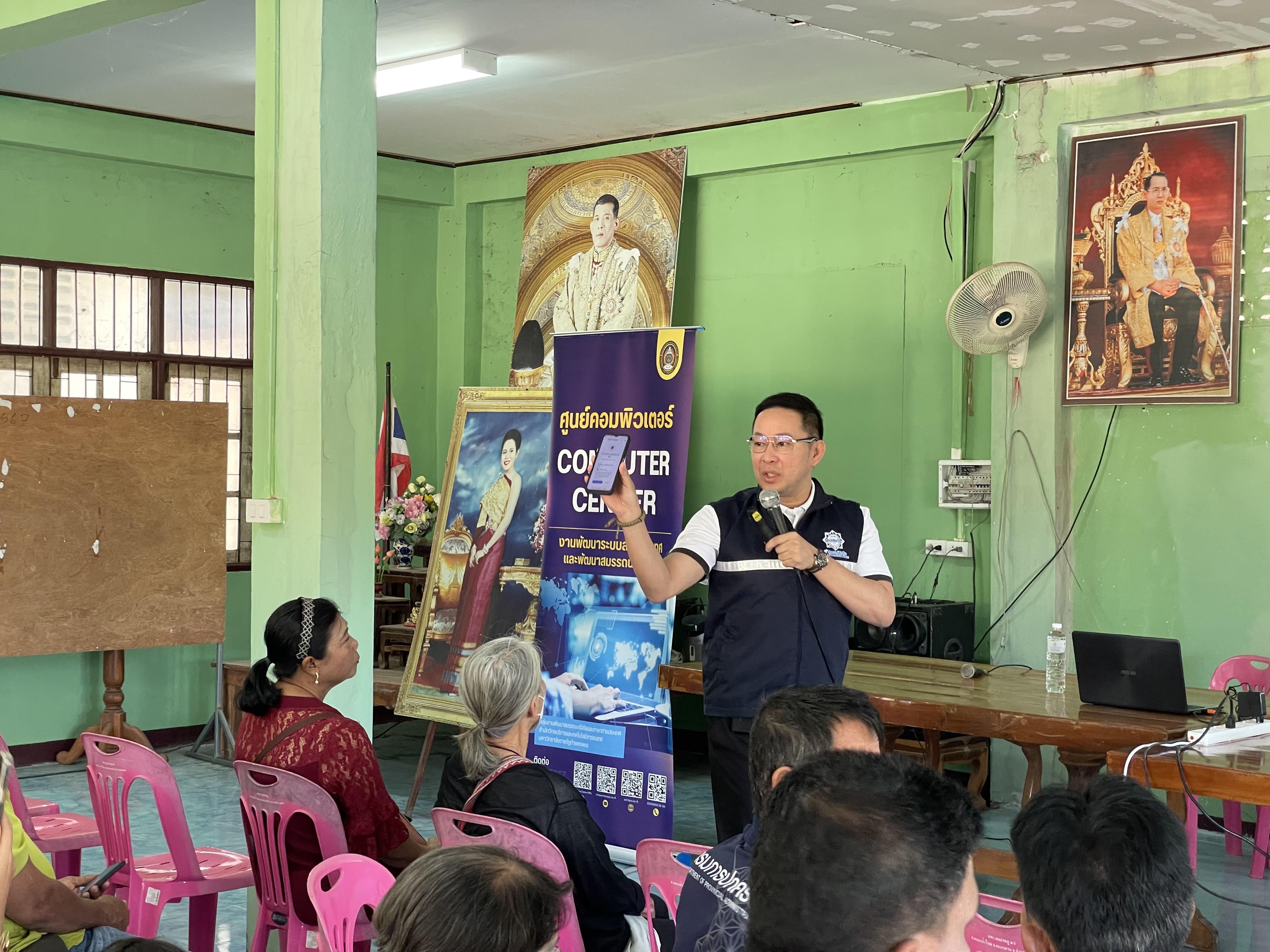 21. วันที่ 27 กุมภาพันธ์ 2568 โครงการชุมชนดิจิทัล เรื่อง วัคซีนไซเบอร์ การป้องกันภัยอาชญากรรมทางเทคโนโลยี สำหรับประชาชน บ้านคลองพลู