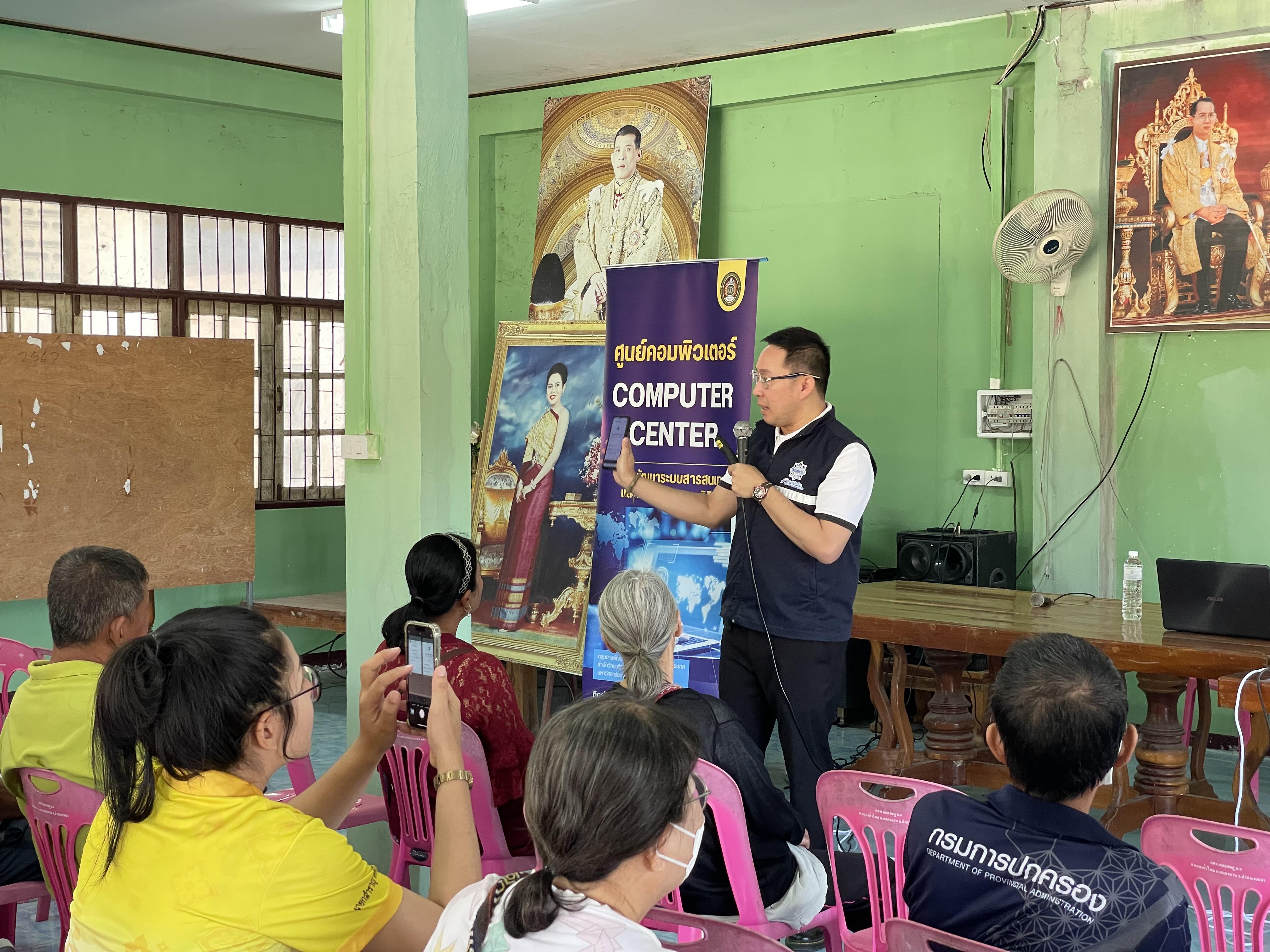 22. วันที่ 27 กุมภาพันธ์ 2568 โครงการชุมชนดิจิทัล เรื่อง วัคซีนไซเบอร์ การป้องกันภัยอาชญากรรมทางเทคโนโลยี สำหรับประชาชน บ้านคลองพลู