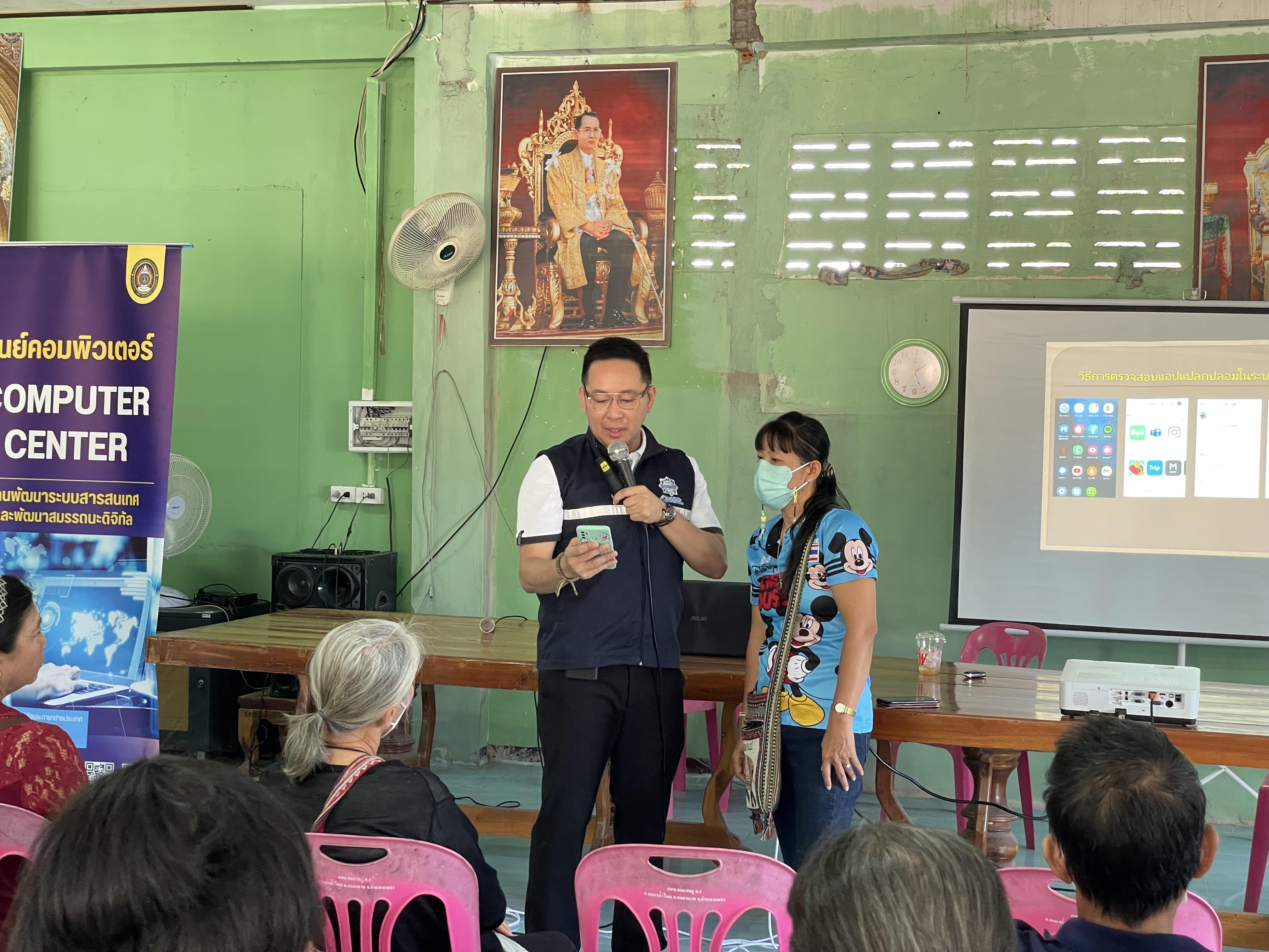 25. วันที่ 27 กุมภาพันธ์ 2568 โครงการชุมชนดิจิทัล เรื่อง วัคซีนไซเบอร์ การป้องกันภัยอาชญากรรมทางเทคโนโลยี สำหรับประชาชน บ้านคลองพลู