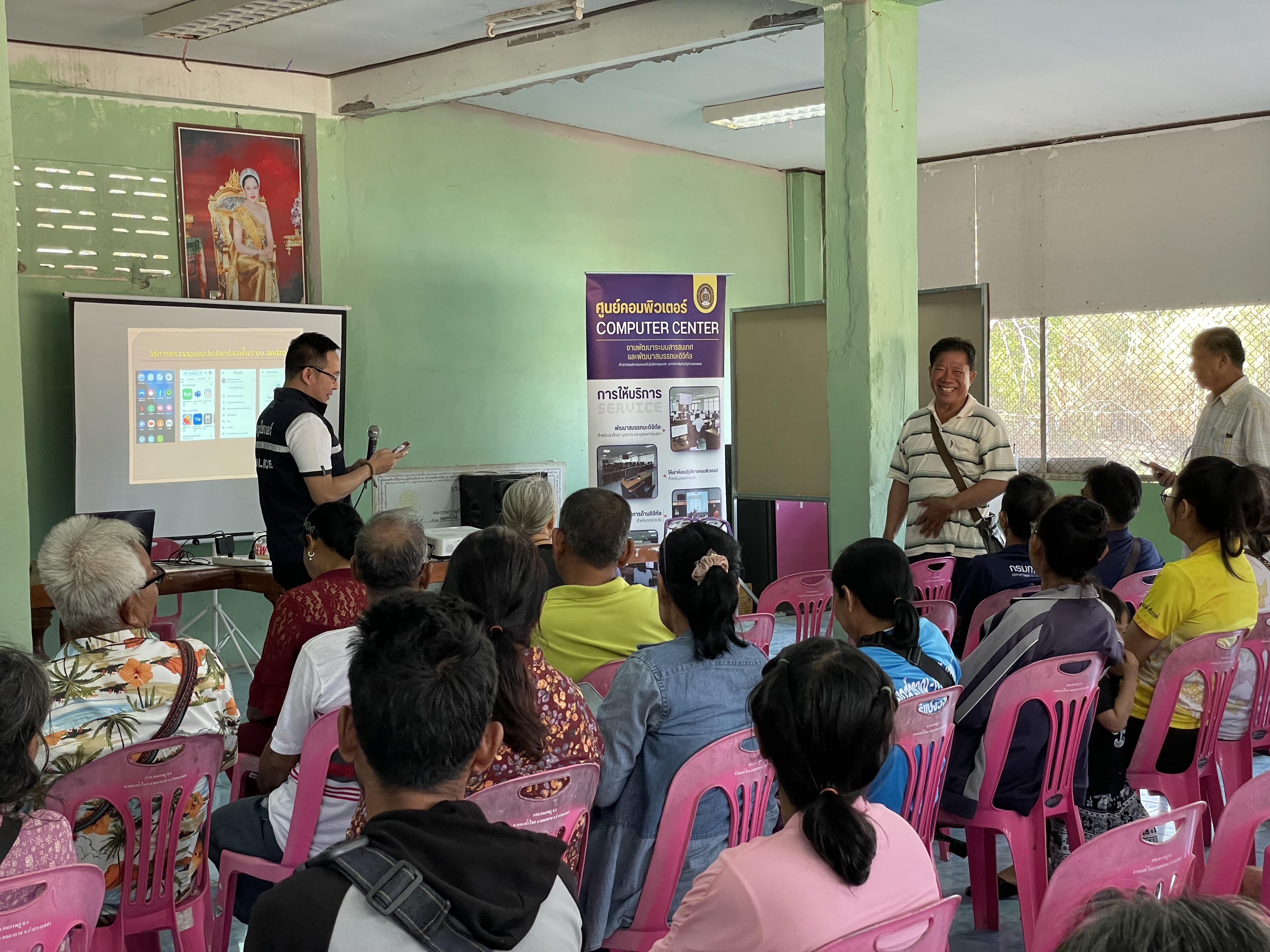 26. วันที่ 27 กุมภาพันธ์ 2568 โครงการชุมชนดิจิทัล เรื่อง วัคซีนไซเบอร์ การป้องกันภัยอาชญากรรมทางเทคโนโลยี สำหรับประชาชน บ้านคลองพลู