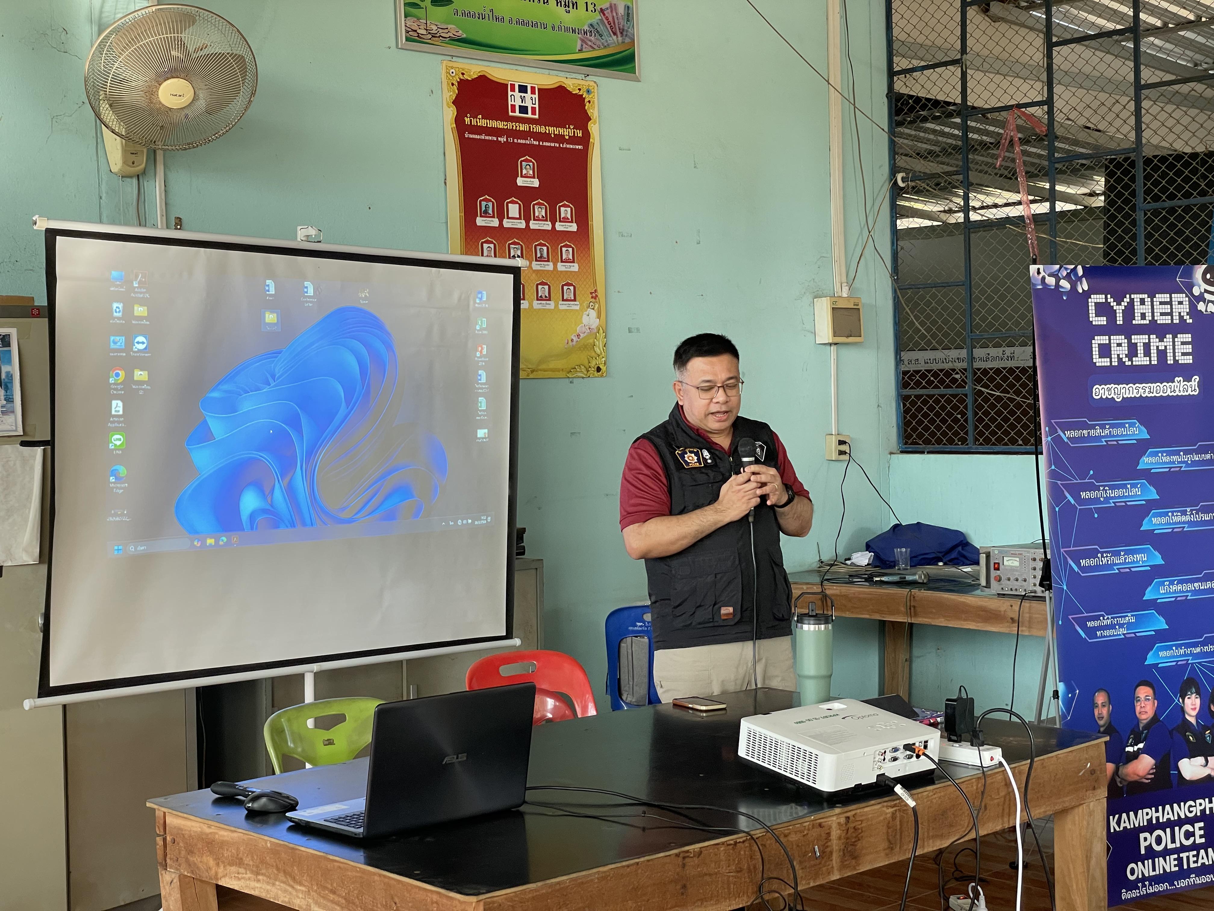 1. วันที่ 28 กุมภาพันธ์ 2568 โครงการชุมชนดิจิทัล เรื่อง วัคซีนไซเบอร์ การป้องกันภัยอาชญากรรมทางเทคโนโลยี สำหรับประชาชน บ้านคลองหัวแหวน