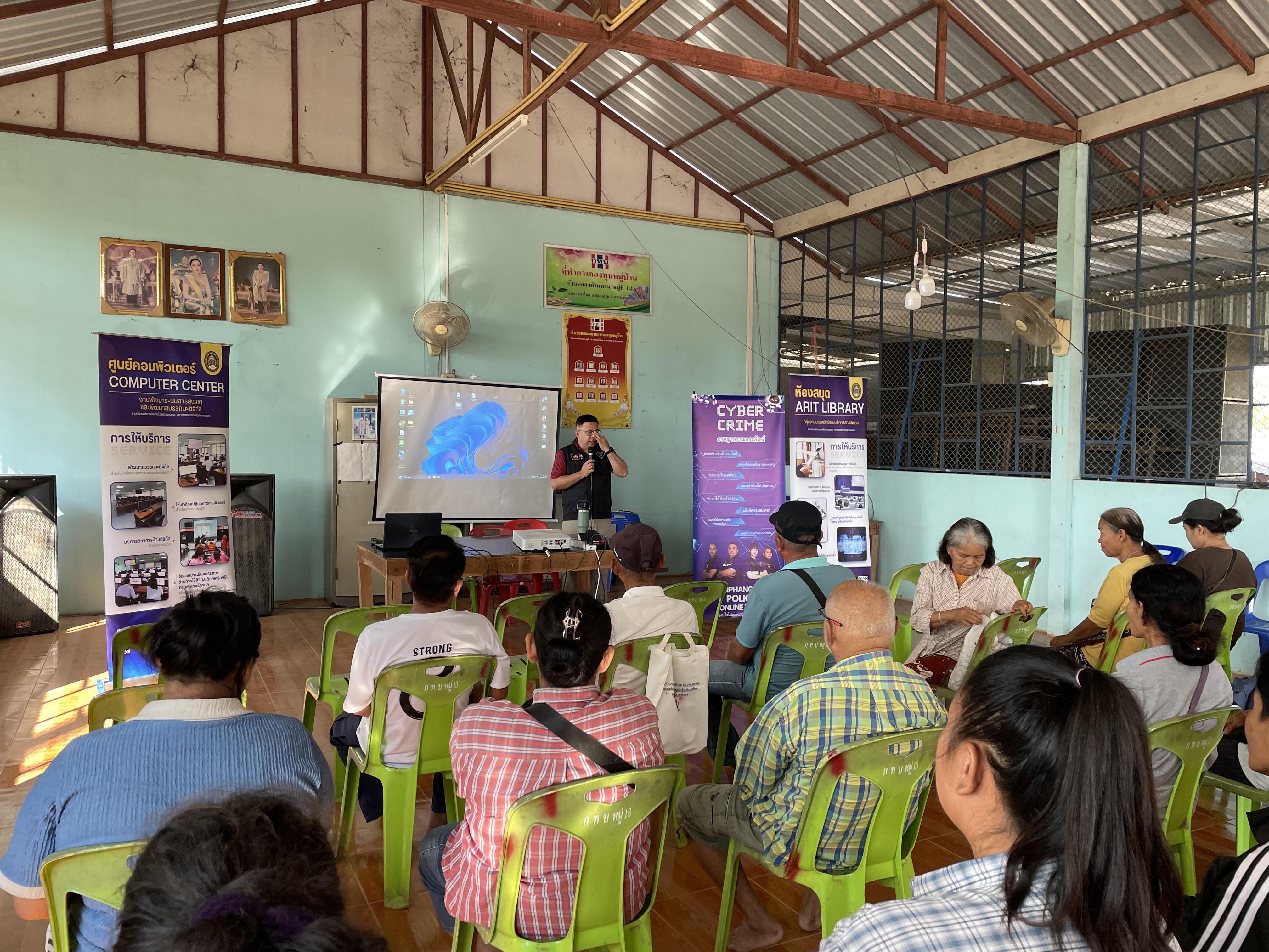 2. วันที่ 28 กุมภาพันธ์ 2568 โครงการชุมชนดิจิทัล เรื่อง วัคซีนไซเบอร์ การป้องกันภัยอาชญากรรมทางเทคโนโลยี สำหรับประชาชน บ้านคลองหัวแหวน