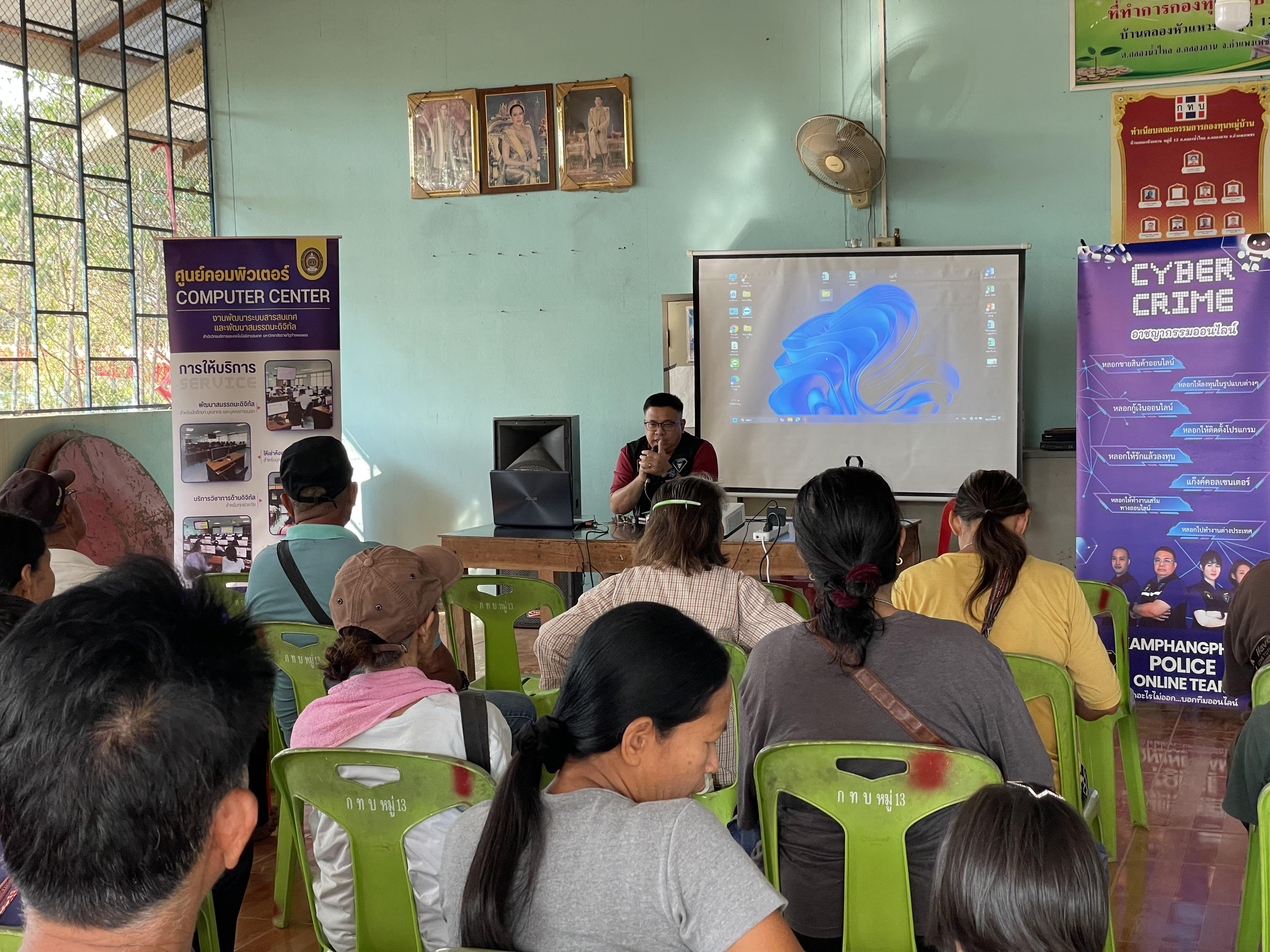 3. วันที่ 28 กุมภาพันธ์ 2568 โครงการชุมชนดิจิทัล เรื่อง วัคซีนไซเบอร์ การป้องกันภัยอาชญากรรมทางเทคโนโลยี สำหรับประชาชน บ้านคลองหัวแหวน