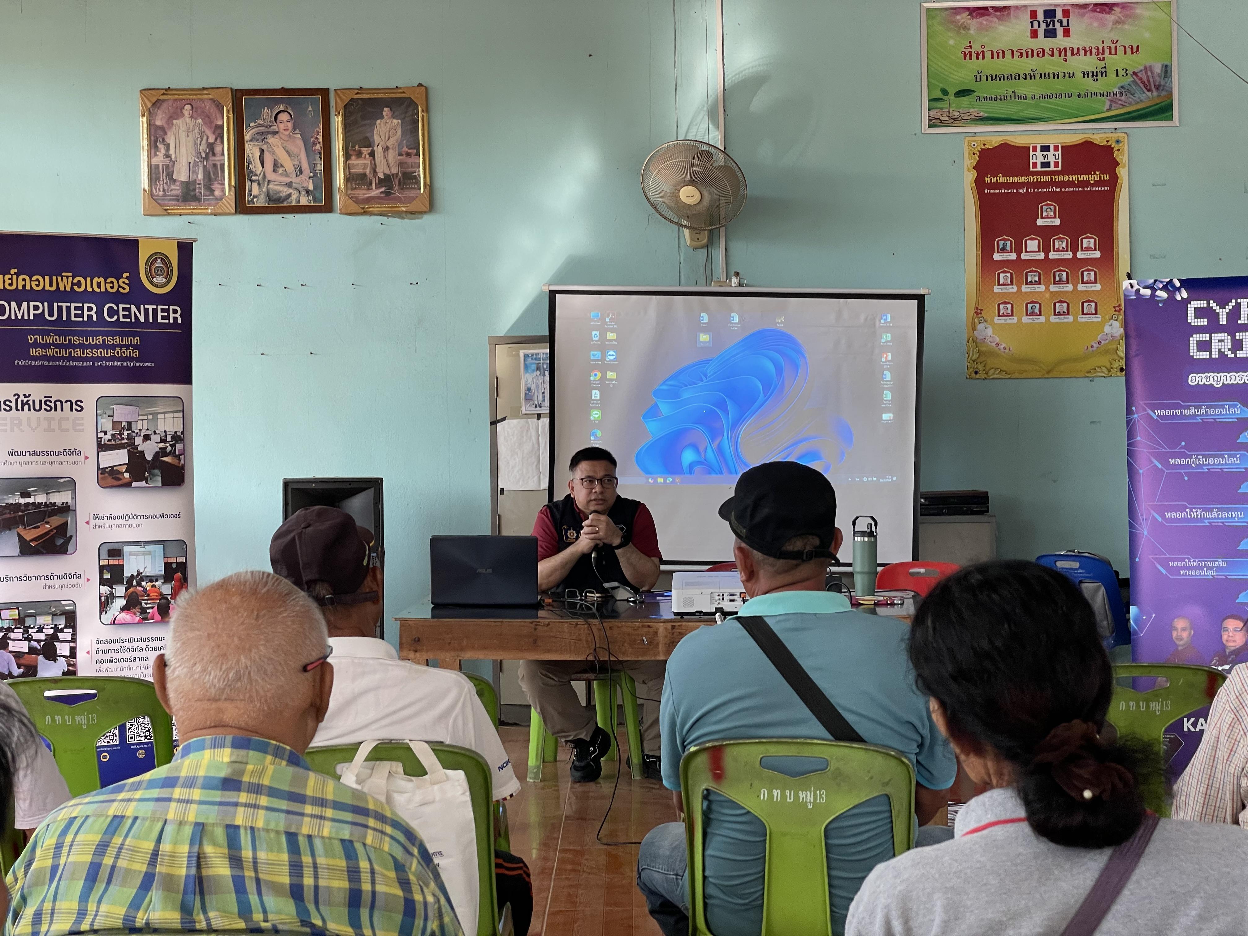 4. วันที่ 28 กุมภาพันธ์ 2568 โครงการชุมชนดิจิทัล เรื่อง วัคซีนไซเบอร์ การป้องกันภัยอาชญากรรมทางเทคโนโลยี สำหรับประชาชน บ้านคลองหัวแหวน