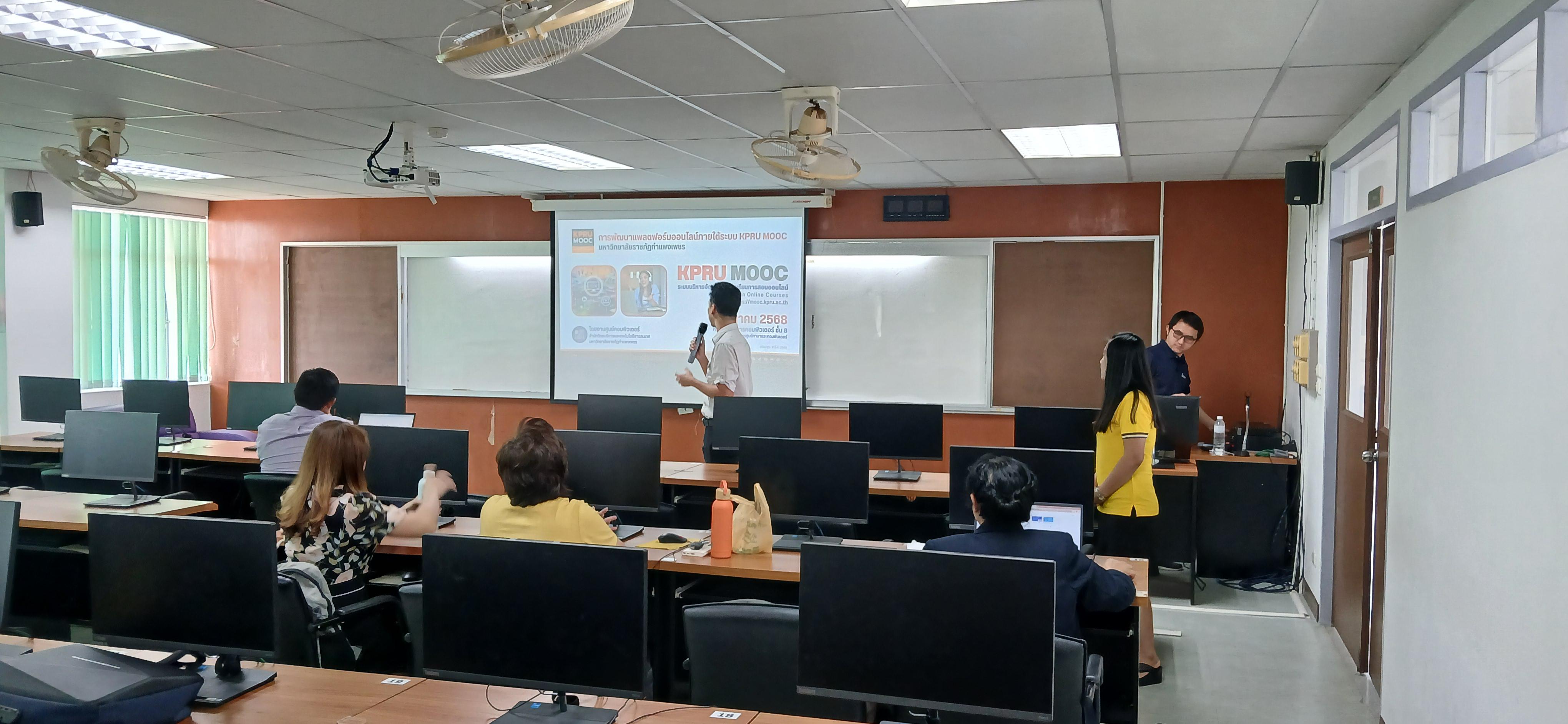 1. วันที่ 10 มีนาคม 2568 การพัฒนาบทเรียนออนไลน์ รายวิชาการศึกษาทั่วไป ด้วย KPRU MOOC