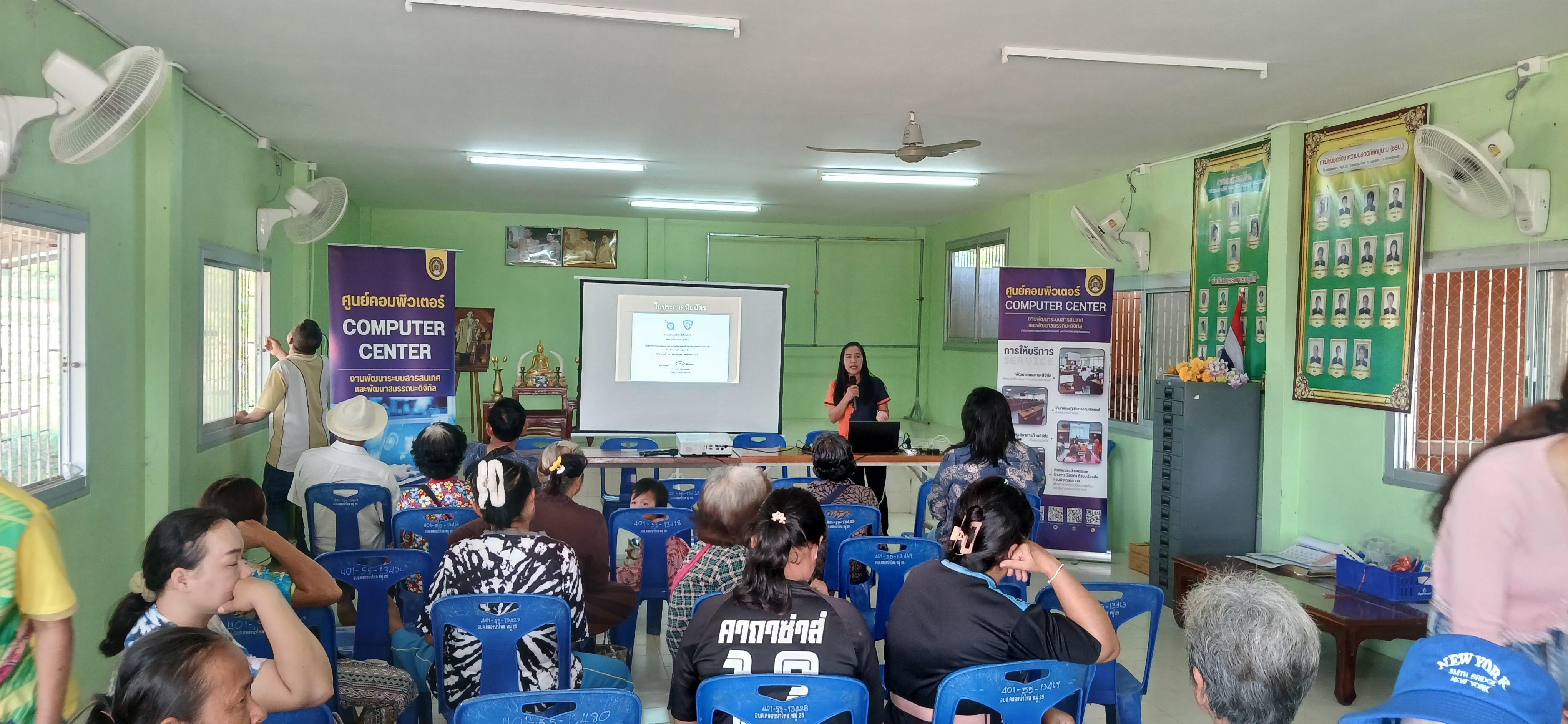 3. วันที่ 13 มีนาคม 2568 โครงการชุมชนดิจิทัล เรื่อง วัคซีนไซเบอร์ การป้องกันภัยอาชญากรรมทางเทคโนโลยี สำหรับประชาชน บ้านใหม่ศรีสุวรรณ