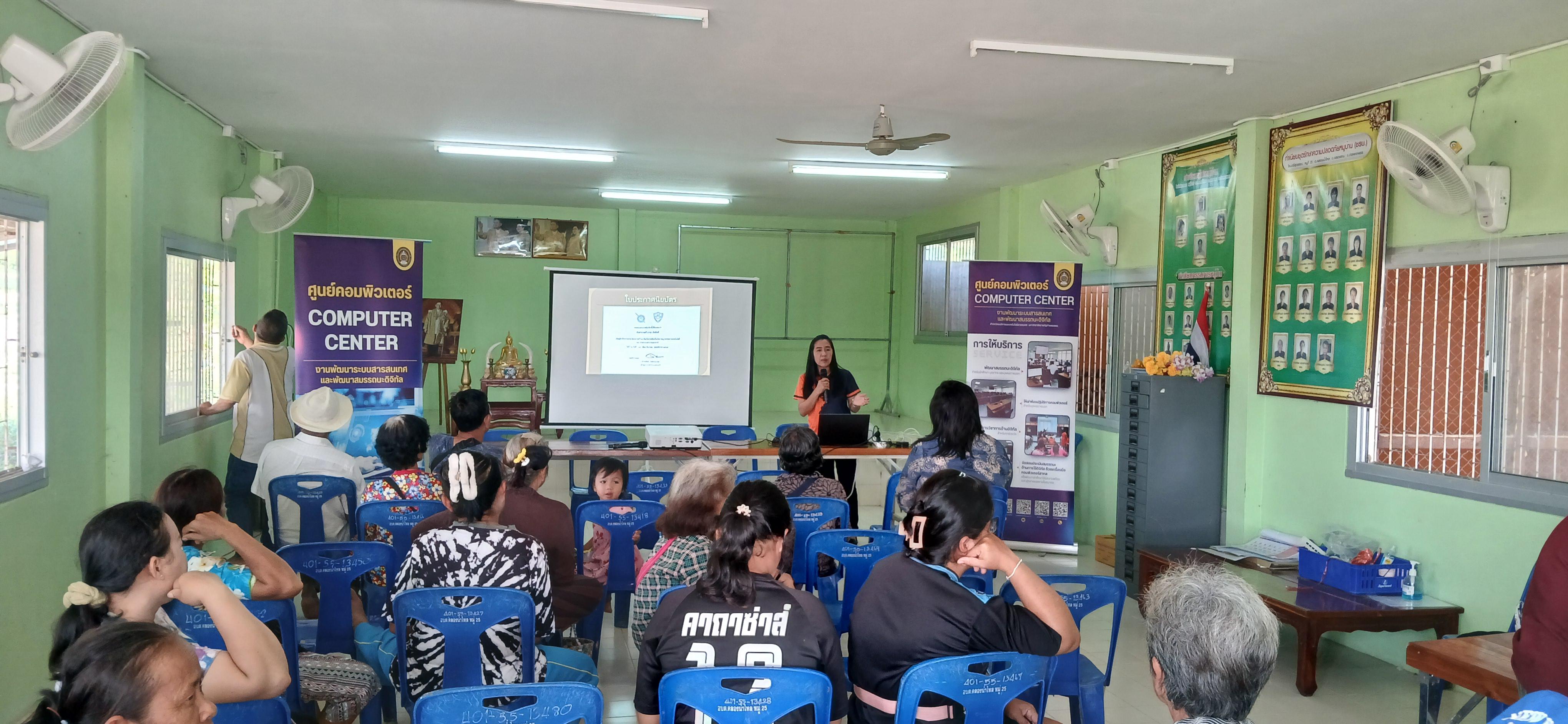 4. วันที่ 13 มีนาคม 2568 โครงการชุมชนดิจิทัล เรื่อง วัคซีนไซเบอร์ การป้องกันภัยอาชญากรรมทางเทคโนโลยี สำหรับประชาชน บ้านใหม่ศรีสุวรรณ