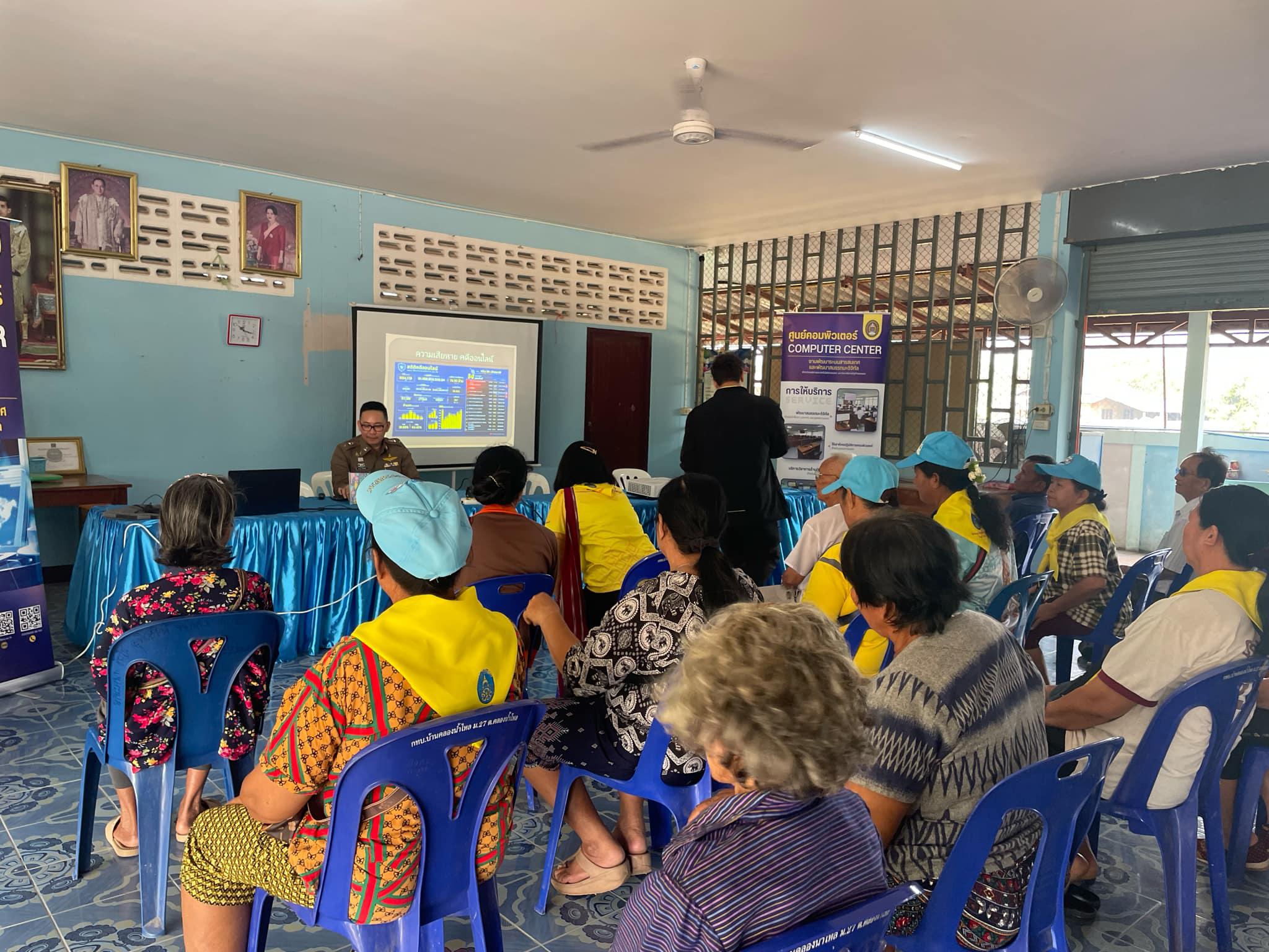 2. วันที่ 17 มีนาคม 2568 โครงการชุมชนดิจิทัล เรื่อง วัคซีนไซเบอร์ การป้องกันภัยอาชญากรรมทางเทคโนโลยี สำหรับประชาชน บ้านร่มโพธิ์ทอง