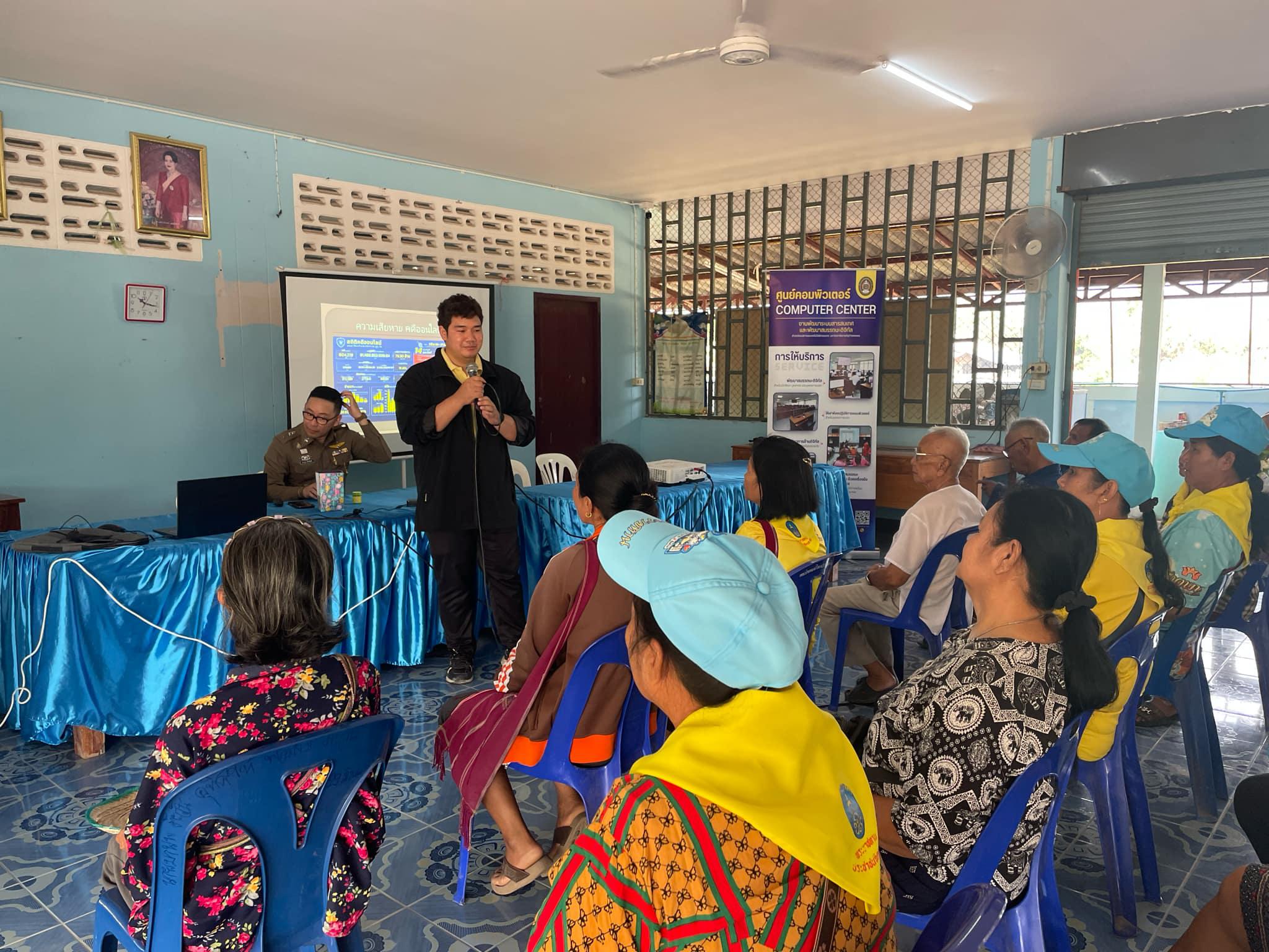 4. วันที่ 17 มีนาคม 2568 โครงการชุมชนดิจิทัล เรื่อง วัคซีนไซเบอร์ การป้องกันภัยอาชญากรรมทางเทคโนโลยี สำหรับประชาชน บ้านร่มโพธิ์ทอง