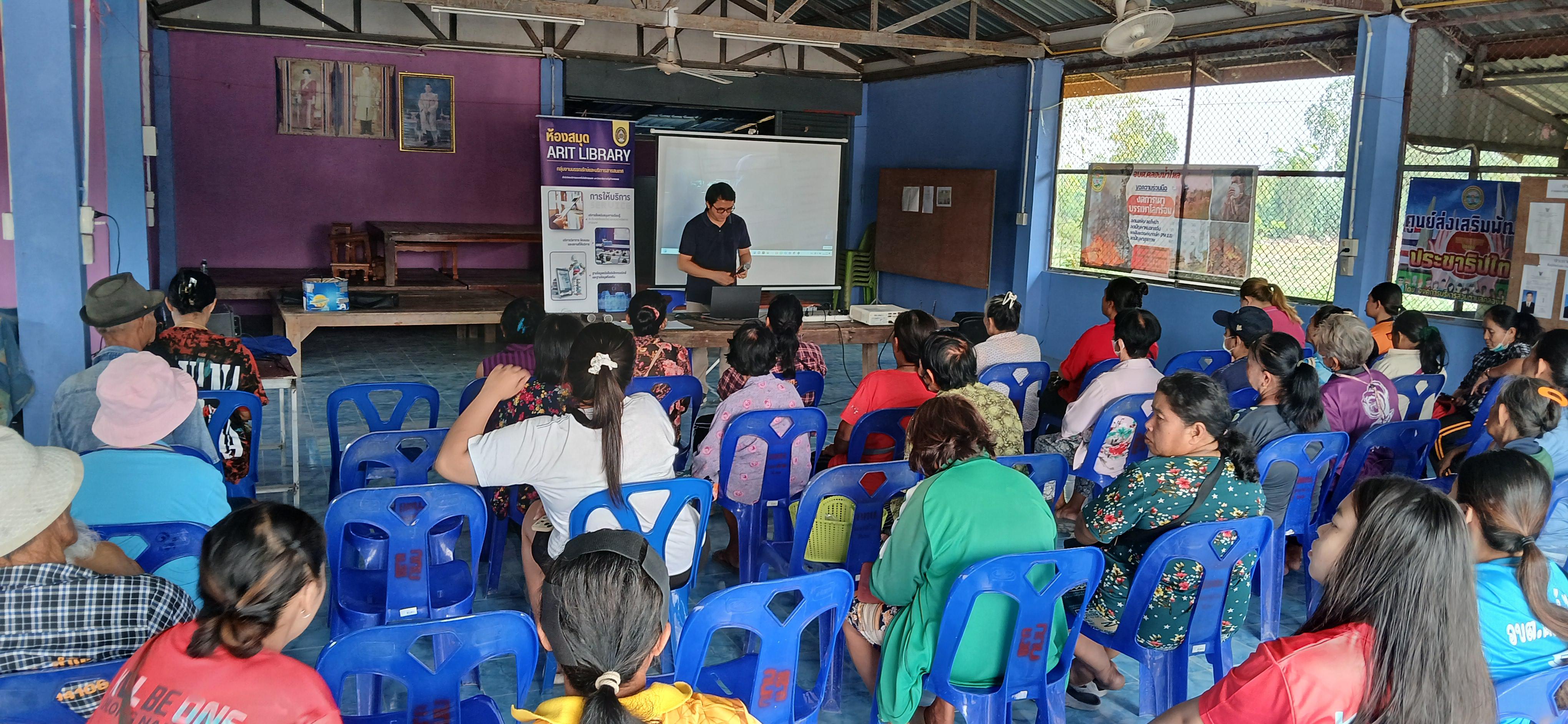 4. วันที่ 18 มีนาคม 2568 โครงการชุมชนดิจิทัล เรื่อง วัคซีนไซเบอร์ การป้องกันภัยอาชญากรรมทางเทคโนโลยี สำหรับประชาชน บ้านคลองด้วน