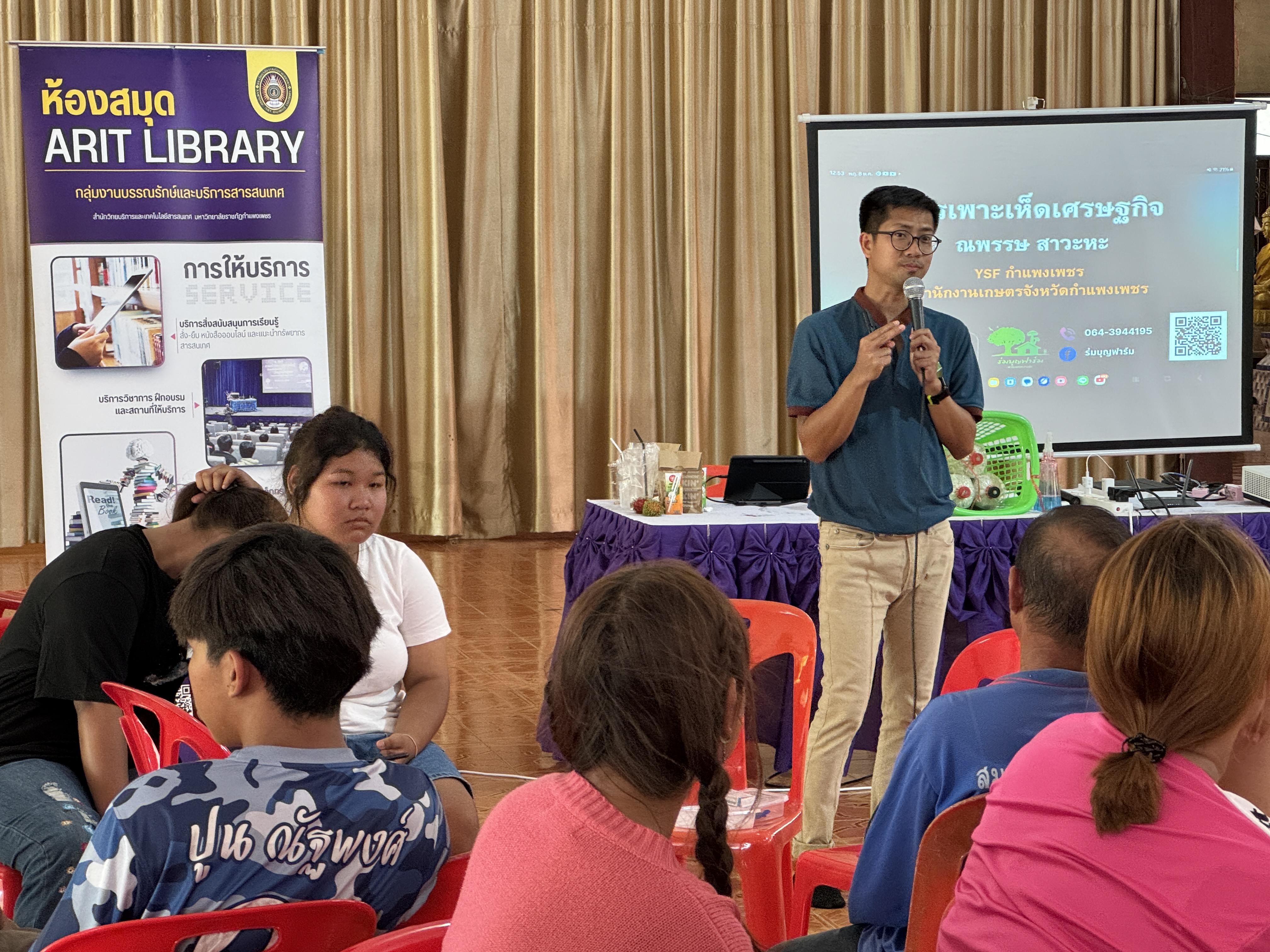 70. วันที่ 20 มีนาคม 2568 เรื่อง การสร้างระบบอินเตอร์เน็ตของสรรพสิ่ง (IOT) สำหรับงานเกษตรอัจฉริยะ (Smart Farm) สำหรับประชาชนทั่วไป