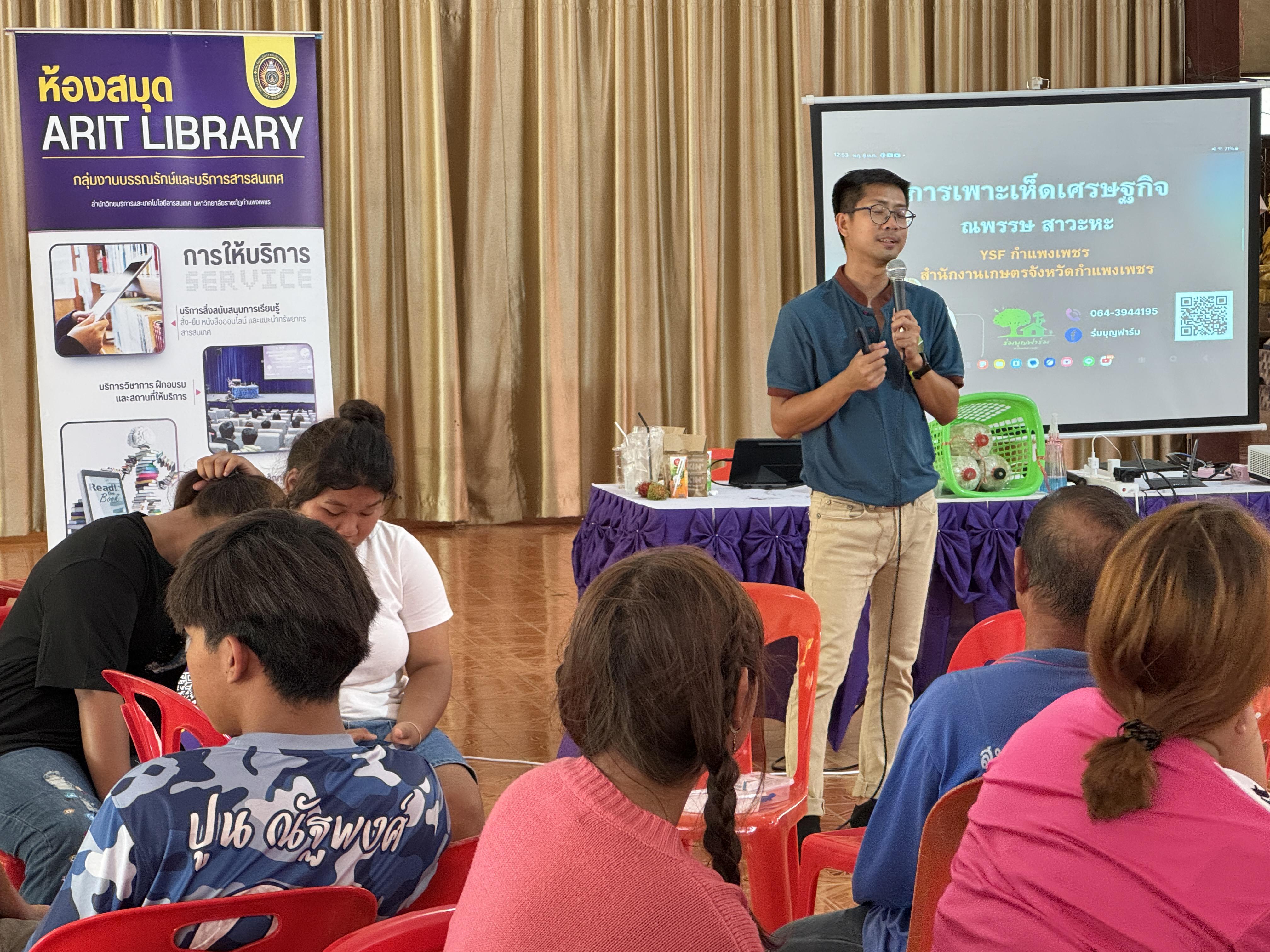 71. วันที่ 20 มีนาคม 2568 เรื่อง การสร้างระบบอินเตอร์เน็ตของสรรพสิ่ง (IOT) สำหรับงานเกษตรอัจฉริยะ (Smart Farm) สำหรับประชาชนทั่วไป