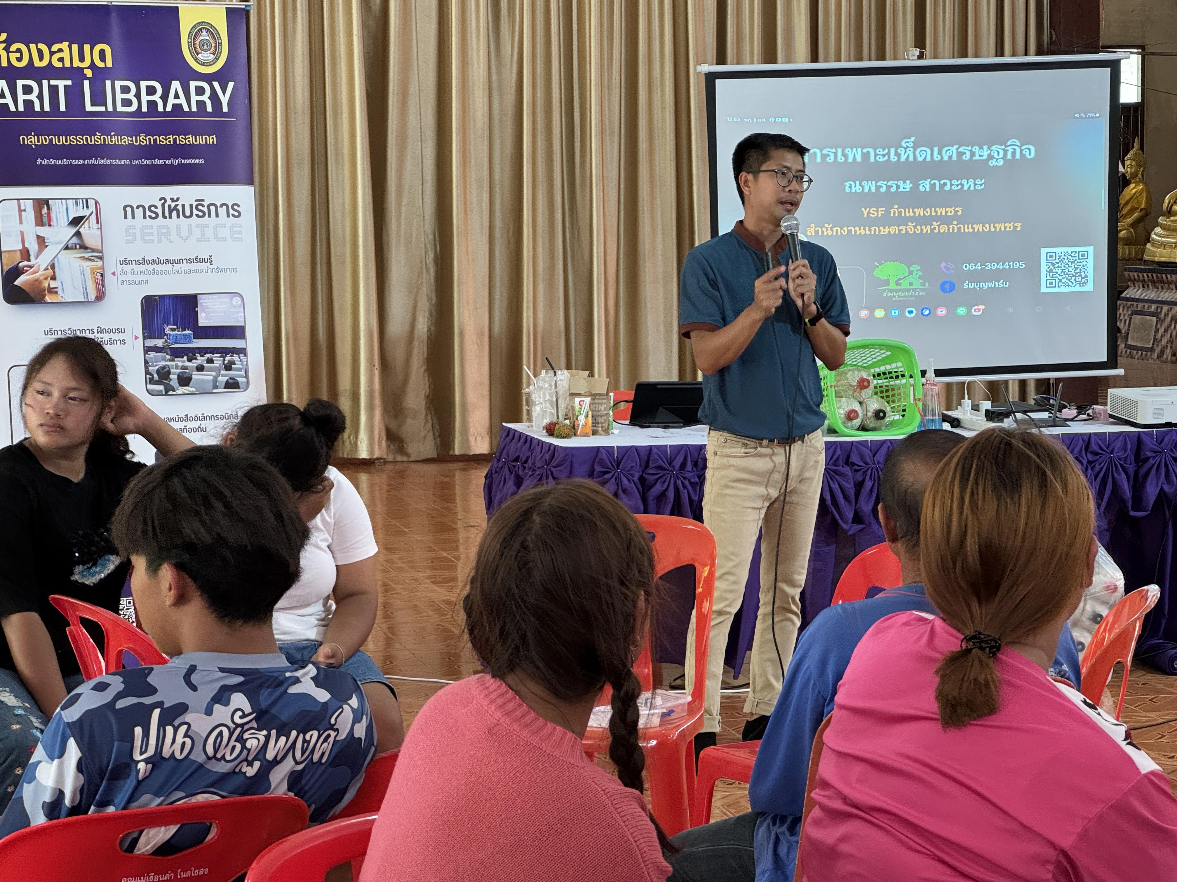 72. วันที่ 20 มีนาคม 2568 เรื่อง การสร้างระบบอินเตอร์เน็ตของสรรพสิ่ง (IOT) สำหรับงานเกษตรอัจฉริยะ (Smart Farm) สำหรับประชาชนทั่วไป