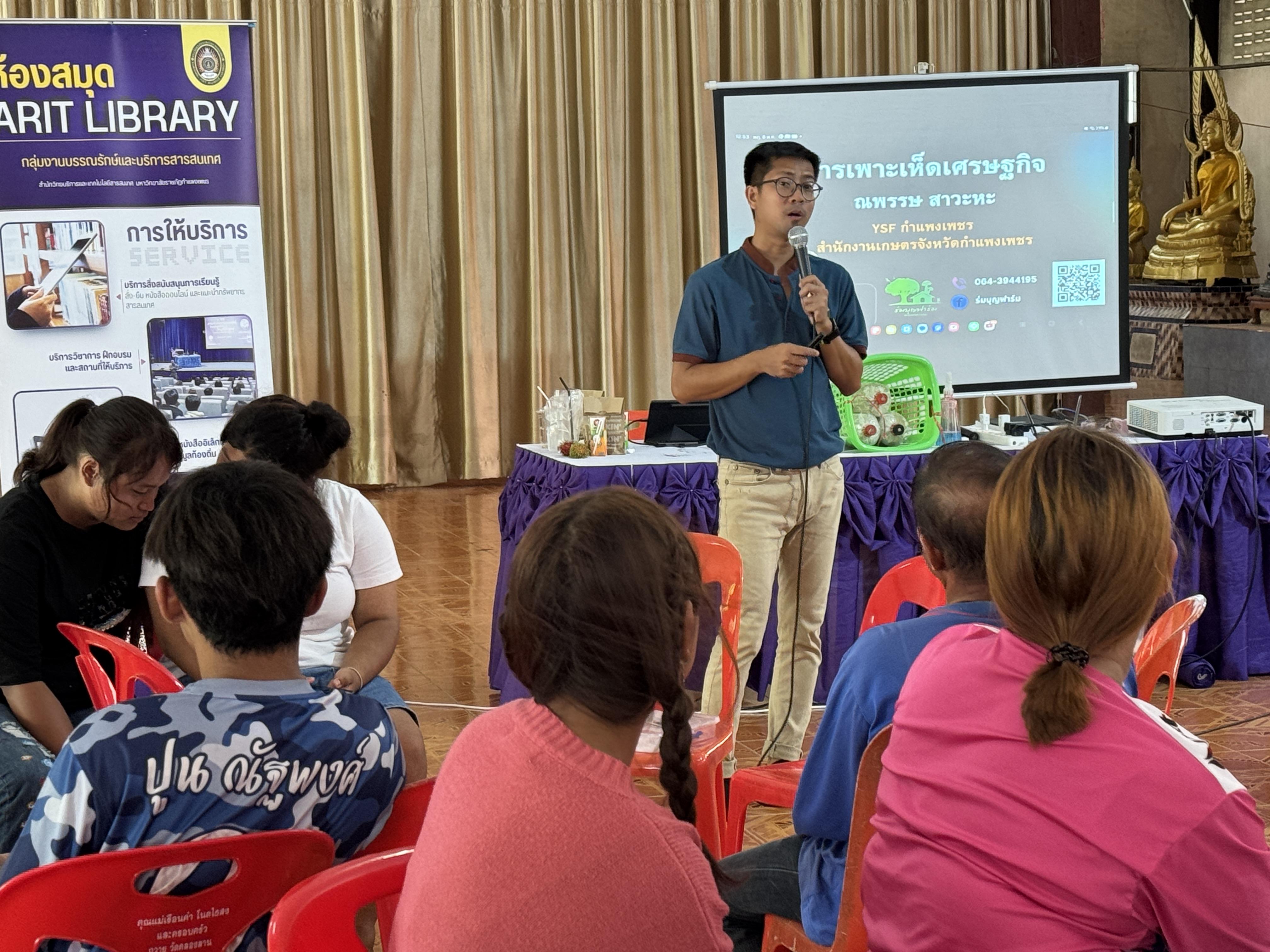 73. วันที่ 20 มีนาคม 2568 เรื่อง การสร้างระบบอินเตอร์เน็ตของสรรพสิ่ง (IOT) สำหรับงานเกษตรอัจฉริยะ (Smart Farm) สำหรับประชาชนทั่วไป