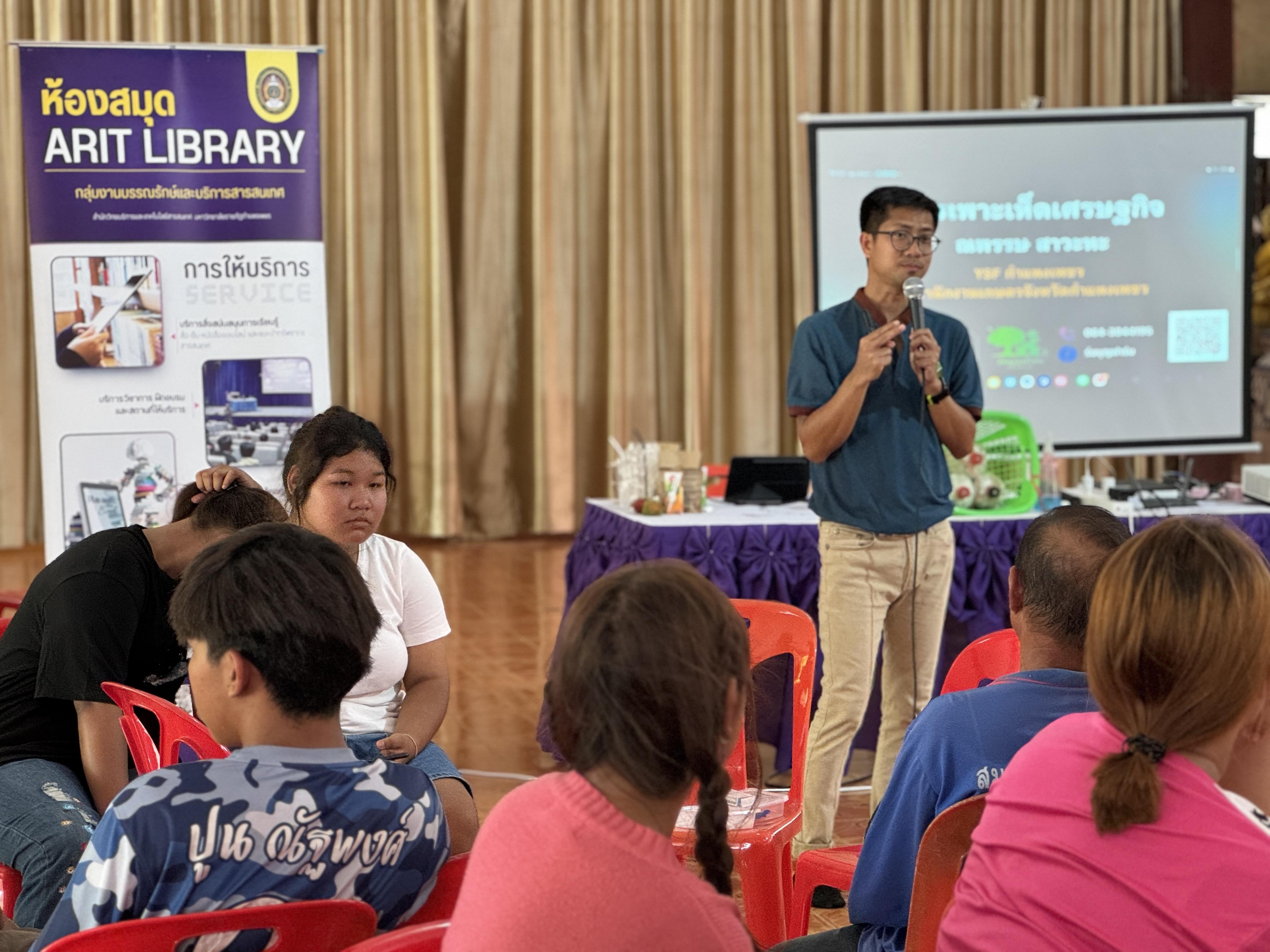 191. วันที่ 20 มีนาคม 2568 เรื่อง การสร้างระบบอินเตอร์เน็ตของสรรพสิ่ง (IOT) สำหรับงานเกษตรอัจฉริยะ (Smart Farm) สำหรับประชาชนทั่วไป