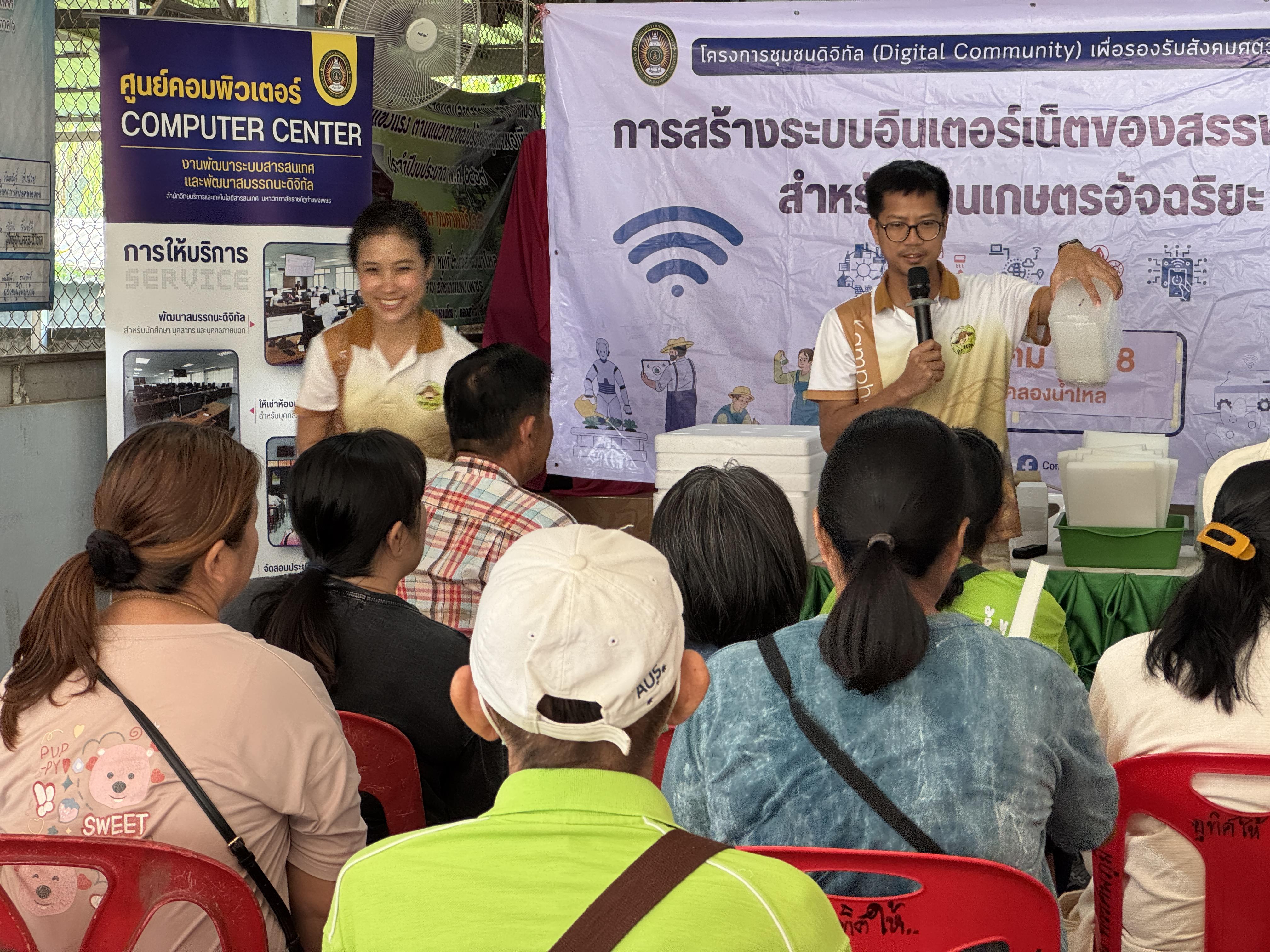 2. วันที่ 21 มีนาคม 2568 เรื่อง การสร้างระบบอินเตอร์เน็ตของสรรพสิ่ง (IOT) สำหรับงานเกษตรอัจฉริยะ (Smart Farm) สำหรับประชาชนทั่วไป บ้านคลองน้ำไหล