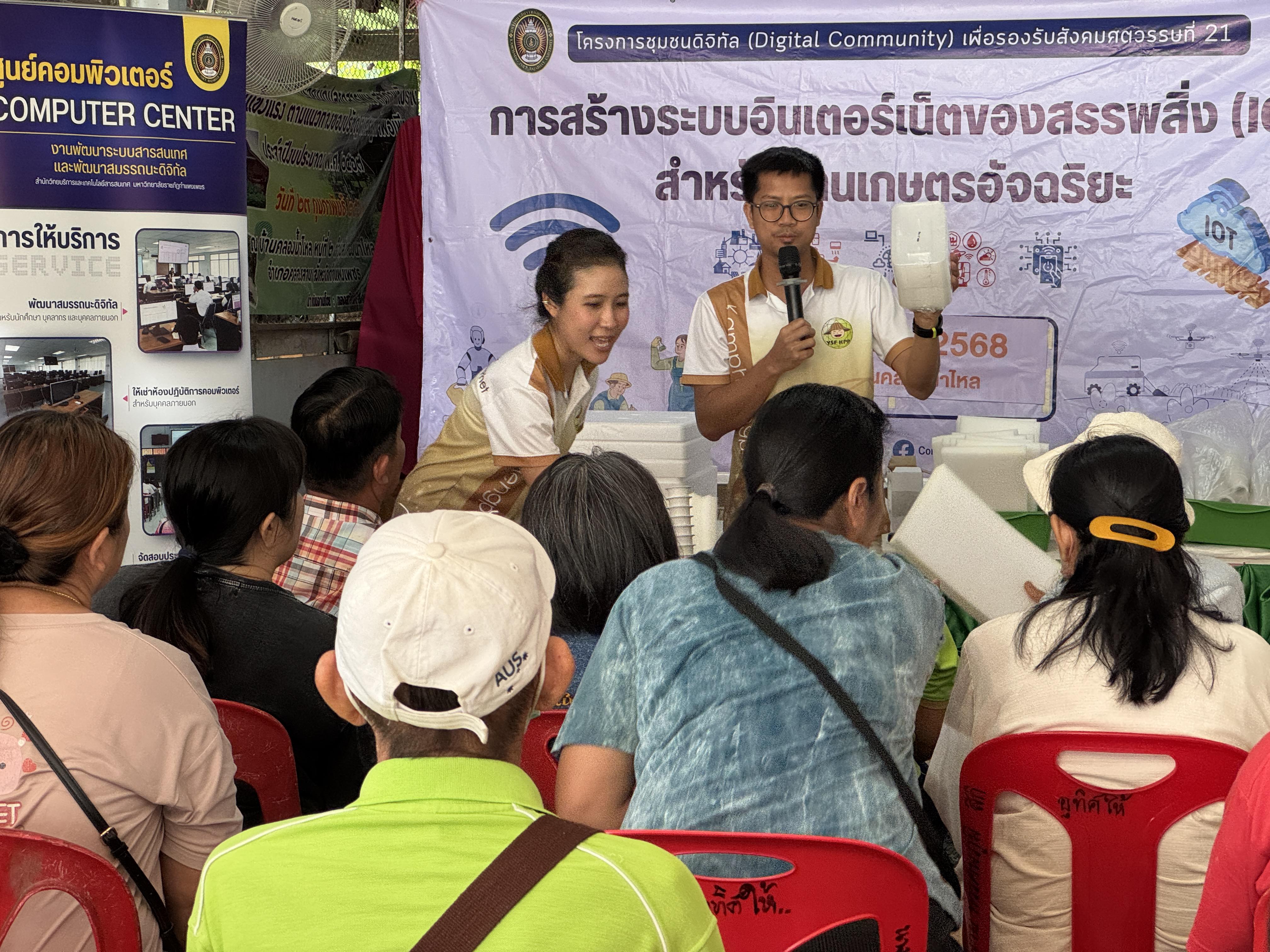 3. วันที่ 21 มีนาคม 2568 เรื่อง การสร้างระบบอินเตอร์เน็ตของสรรพสิ่ง (IOT) สำหรับงานเกษตรอัจฉริยะ (Smart Farm) สำหรับประชาชนทั่วไป บ้านคลองน้ำไหล