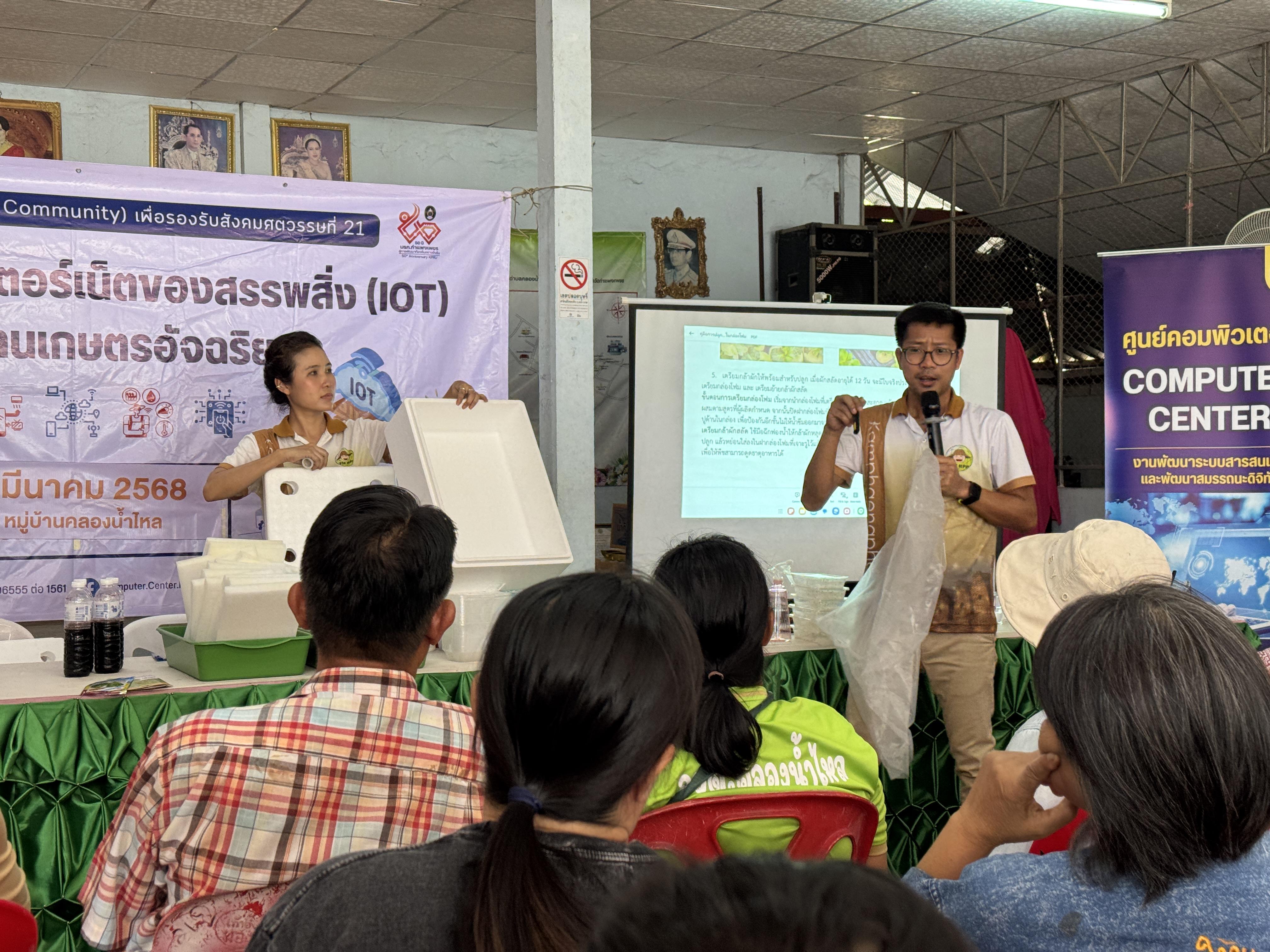 24. วันที่ 21 มีนาคม 2568 เรื่อง การสร้างระบบอินเตอร์เน็ตของสรรพสิ่ง (IOT) สำหรับงานเกษตรอัจฉริยะ (Smart Farm) สำหรับประชาชนทั่วไป บ้านคลองน้ำไหล