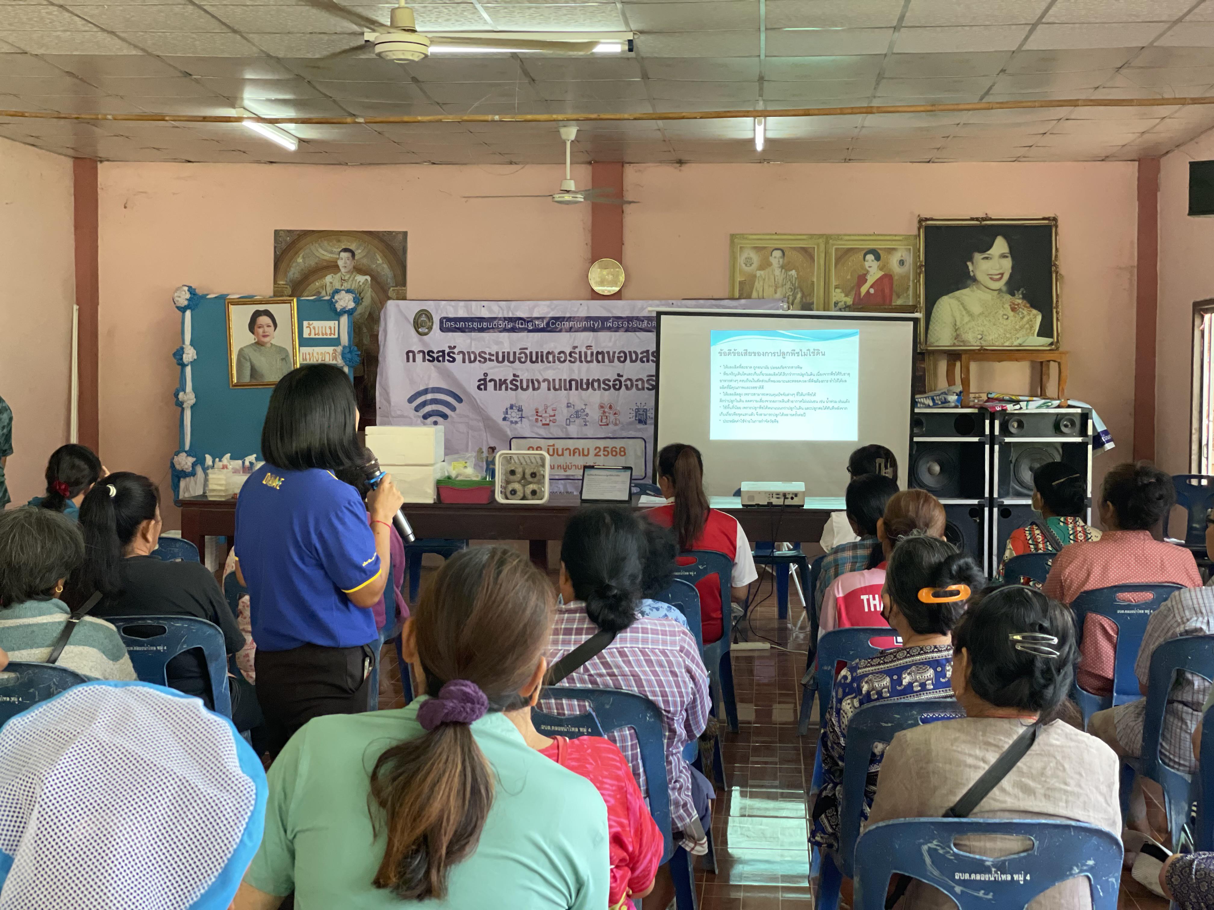 33. วันที่ 28 มีนาคม 2568 เรื่อง การสร้างระบบอินเตอร์เน็ตของสรรพสิ่ง (IOT) สำหรับงานเกษตรอัจฉริยะ (Smart Farm) สำหรับประชาชนทั่วไป บ้านท่าช้าง