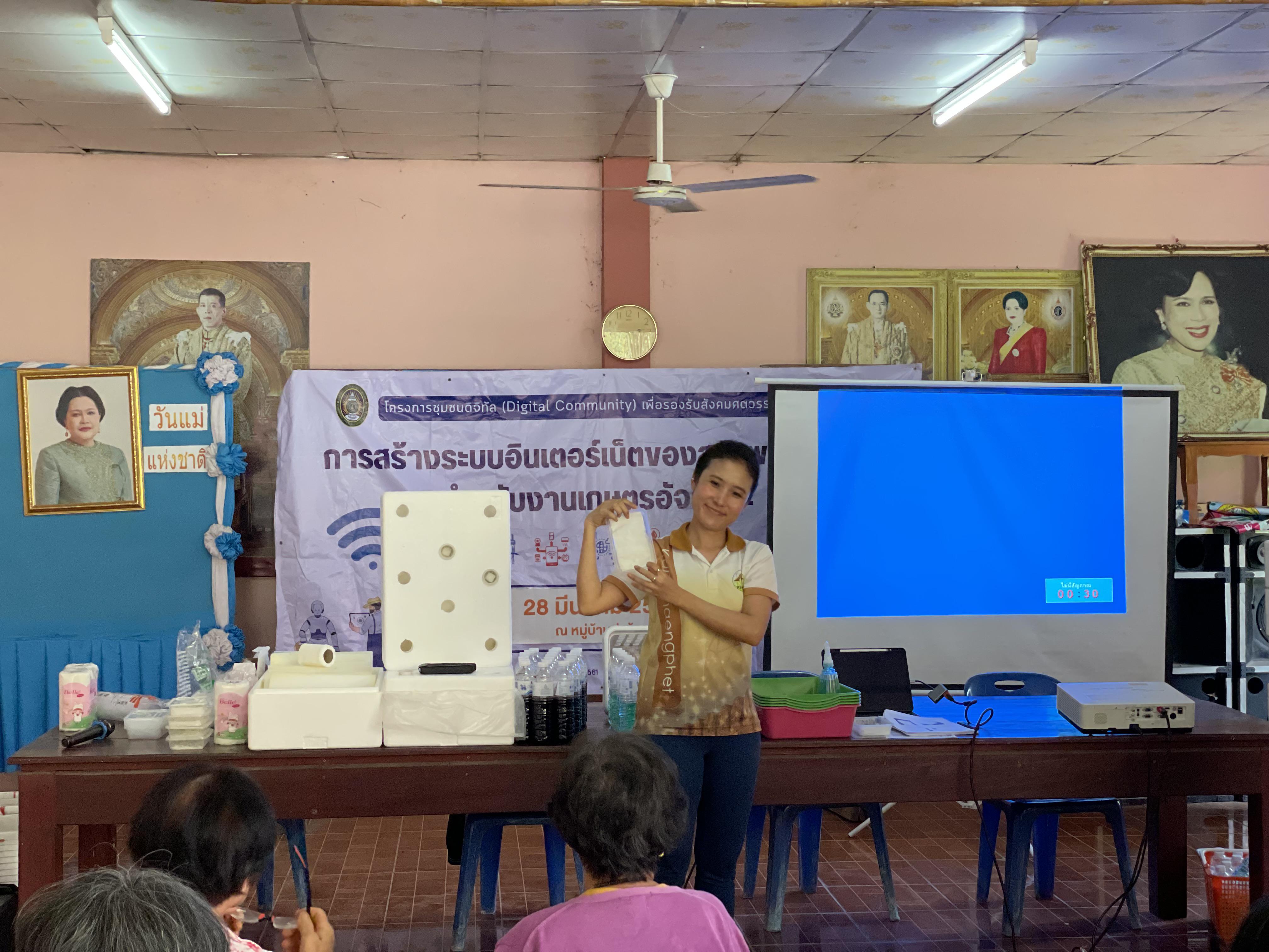 54. วันที่ 28 มีนาคม 2568 เรื่อง การสร้างระบบอินเตอร์เน็ตของสรรพสิ่ง (IOT) สำหรับงานเกษตรอัจฉริยะ (Smart Farm) สำหรับประชาชนทั่วไป บ้านท่าช้าง