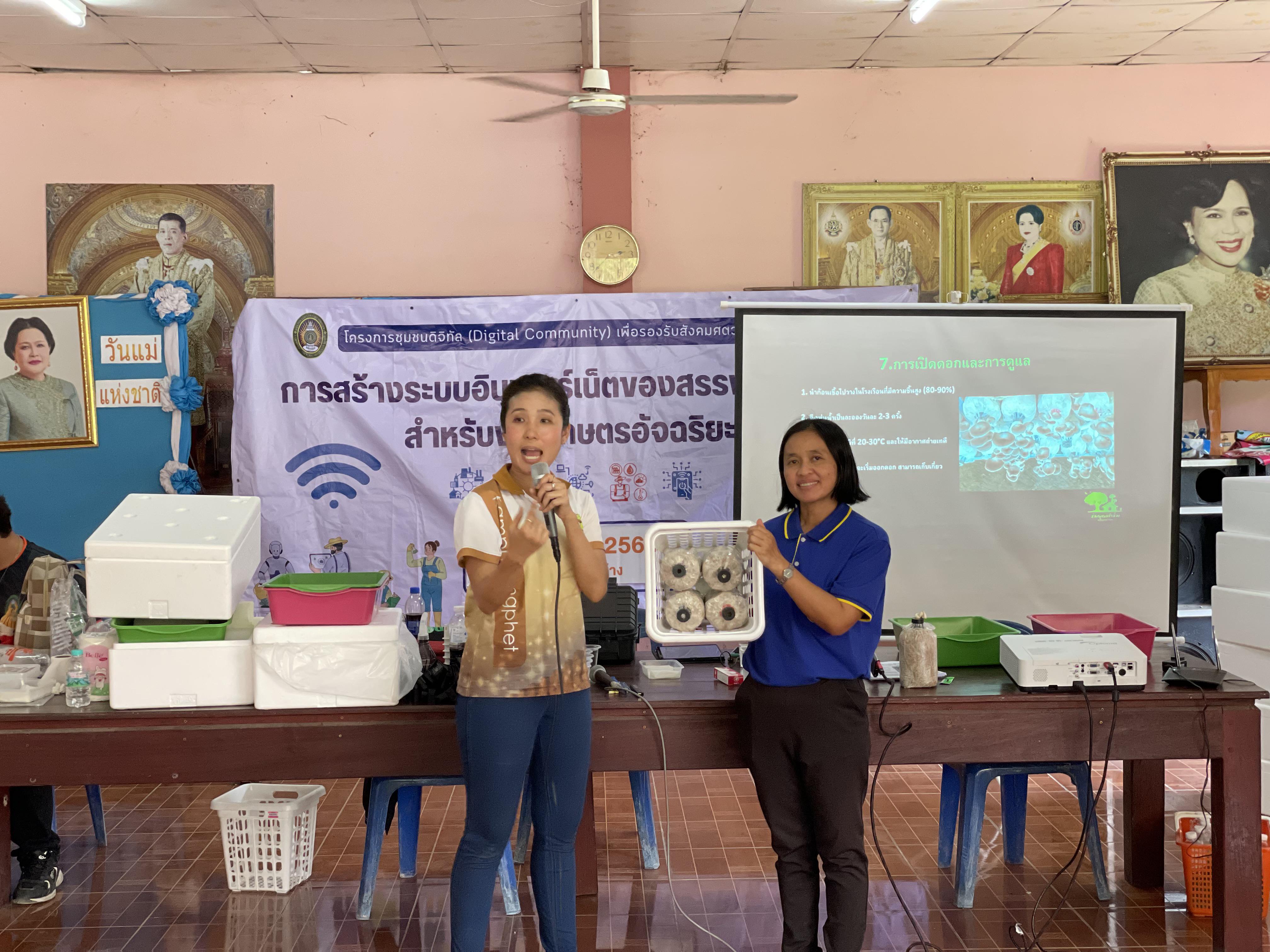 86. วันที่ 28 มีนาคม 2568 เรื่อง การสร้างระบบอินเตอร์เน็ตของสรรพสิ่ง (IOT) สำหรับงานเกษตรอัจฉริยะ (Smart Farm) สำหรับประชาชนทั่วไป บ้านท่าช้าง