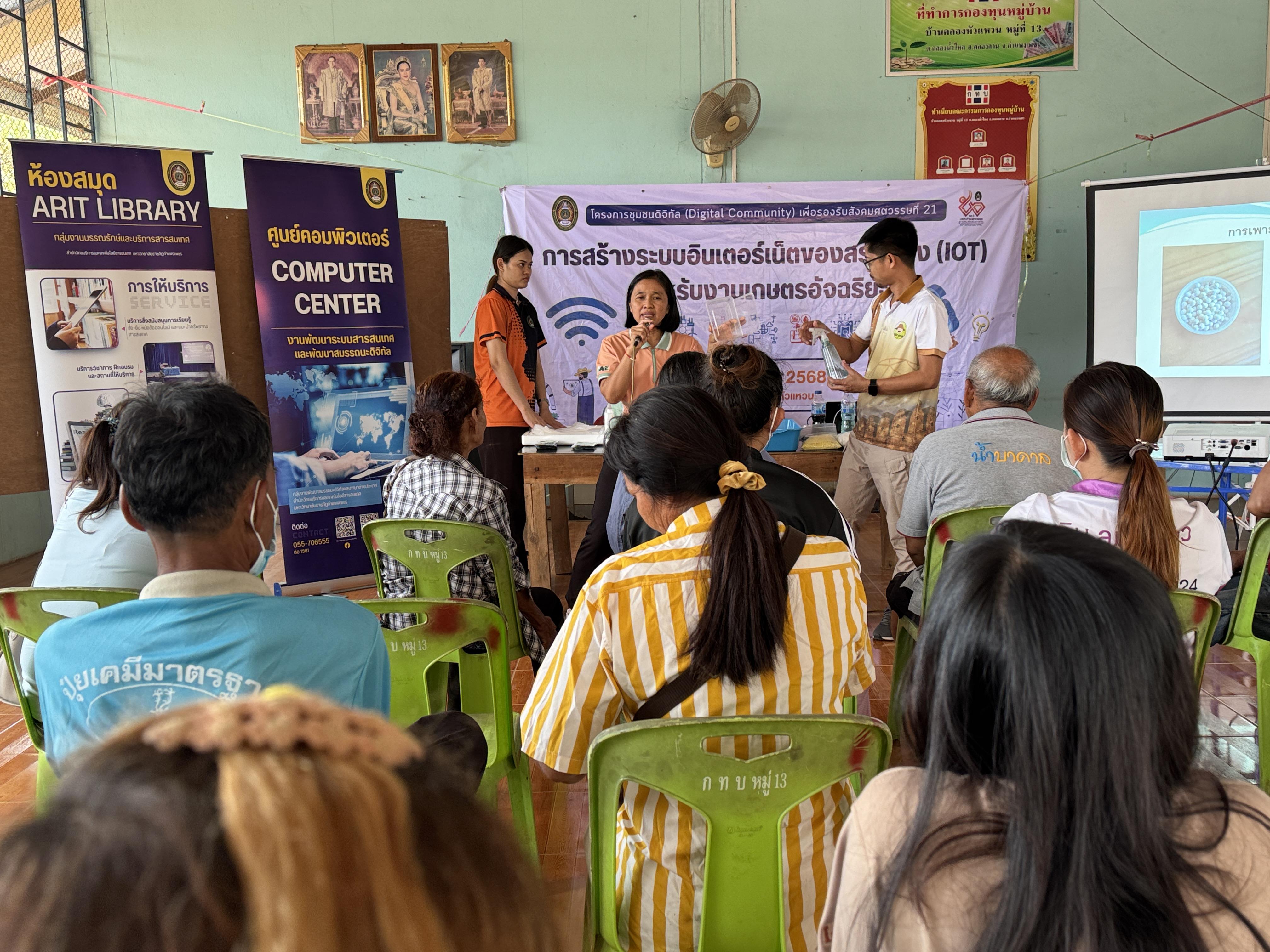 31. วันที่ 10 เมษายน 2568 เรื่อง การสร้างระบบอินเตอร์เน็ตของสรรพสิ่ง (IOT) สำหรับงานเกษตรอัจฉริยะ (Smart Farm) สำหรับประชาชนทั่วไป บ้านคลองหัวแหวน