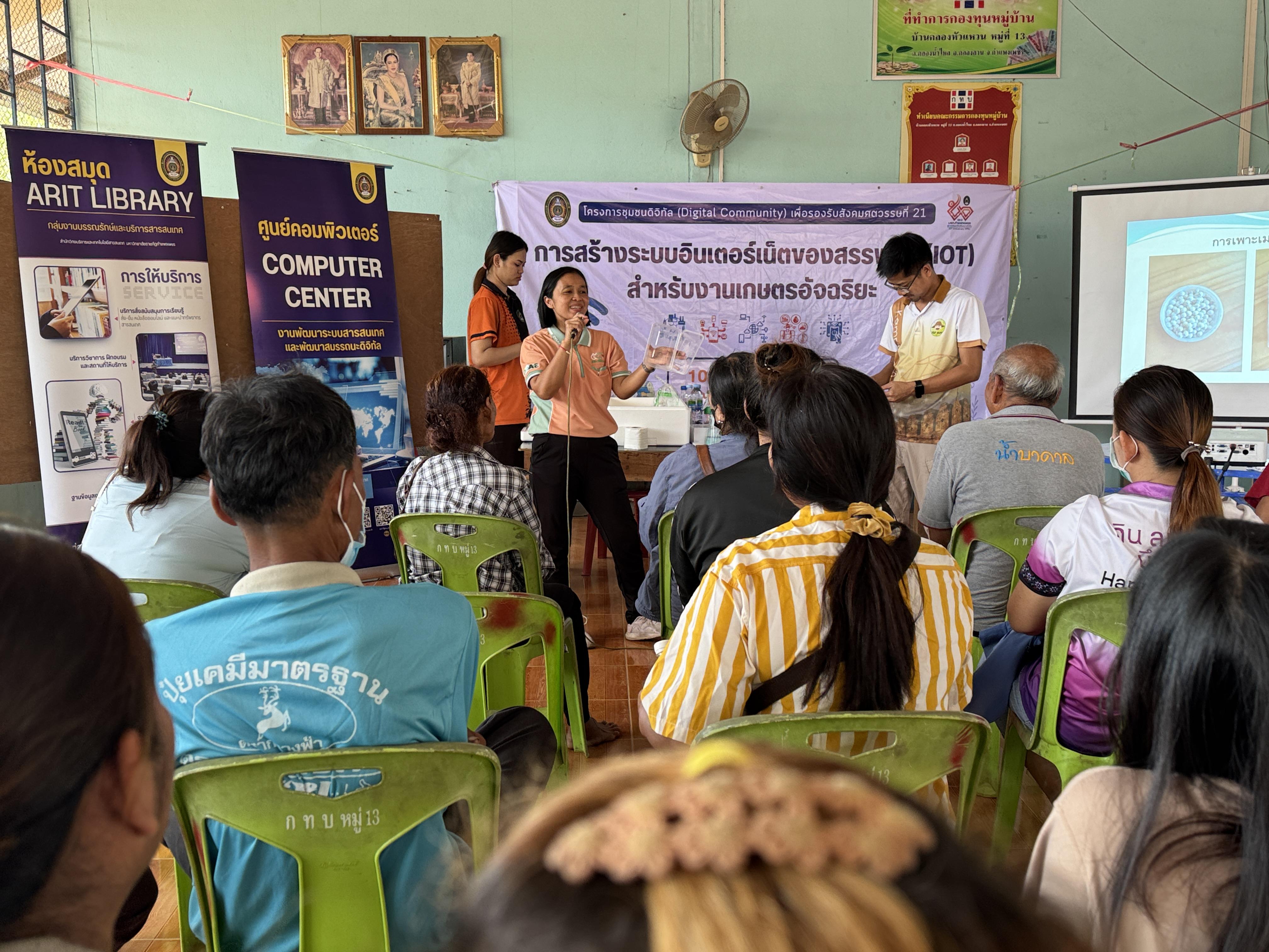 42. วันที่ 10 เมษายน 2568 เรื่อง การสร้างระบบอินเตอร์เน็ตของสรรพสิ่ง (IOT) สำหรับงานเกษตรอัจฉริยะ (Smart Farm) สำหรับประชาชนทั่วไป บ้านคลองหัวแหวน