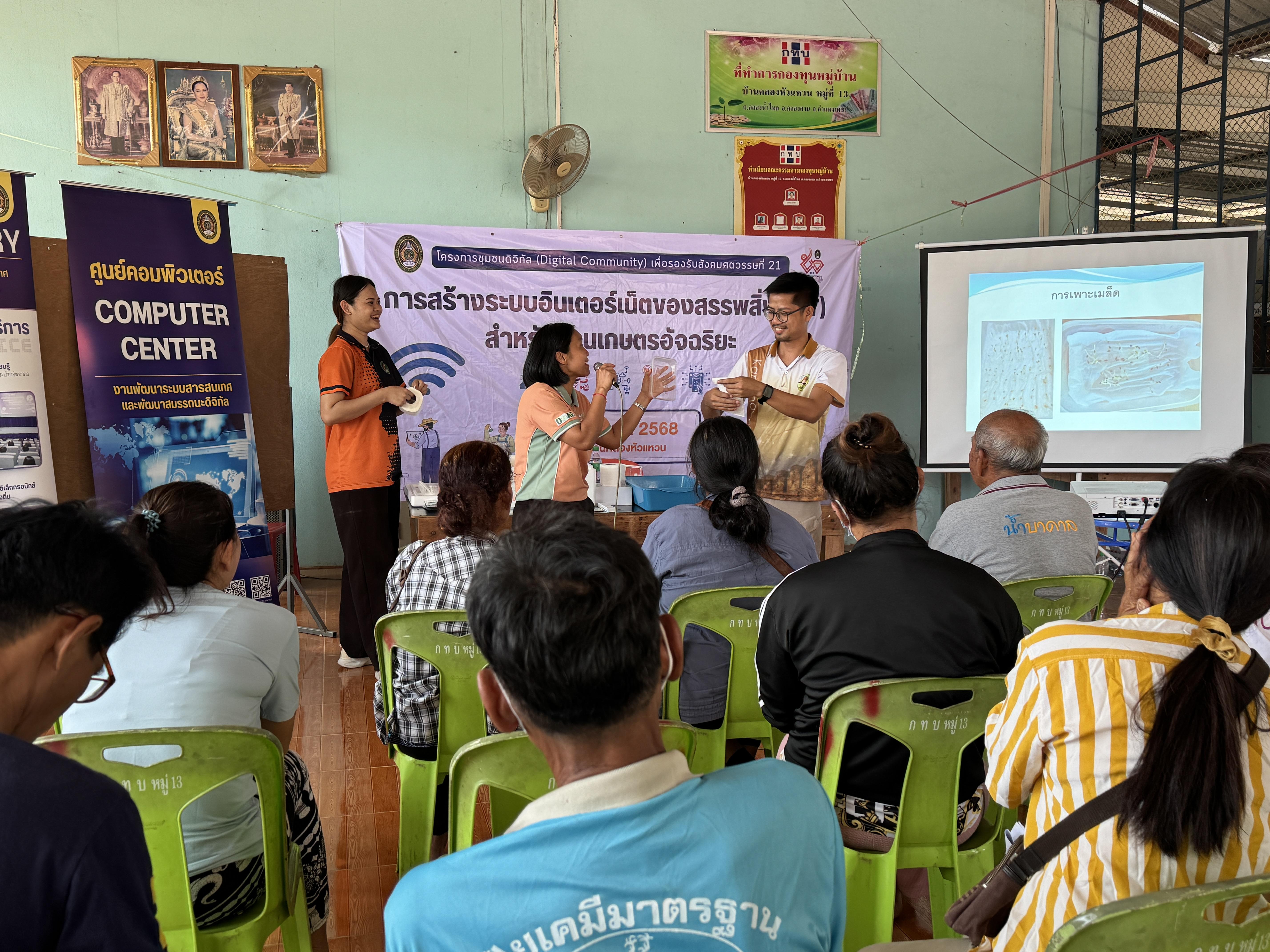 53. วันที่ 10 เมษายน 2568 เรื่อง การสร้างระบบอินเตอร์เน็ตของสรรพสิ่ง (IOT) สำหรับงานเกษตรอัจฉริยะ (Smart Farm) สำหรับประชาชนทั่วไป บ้านคลองหัวแหวน