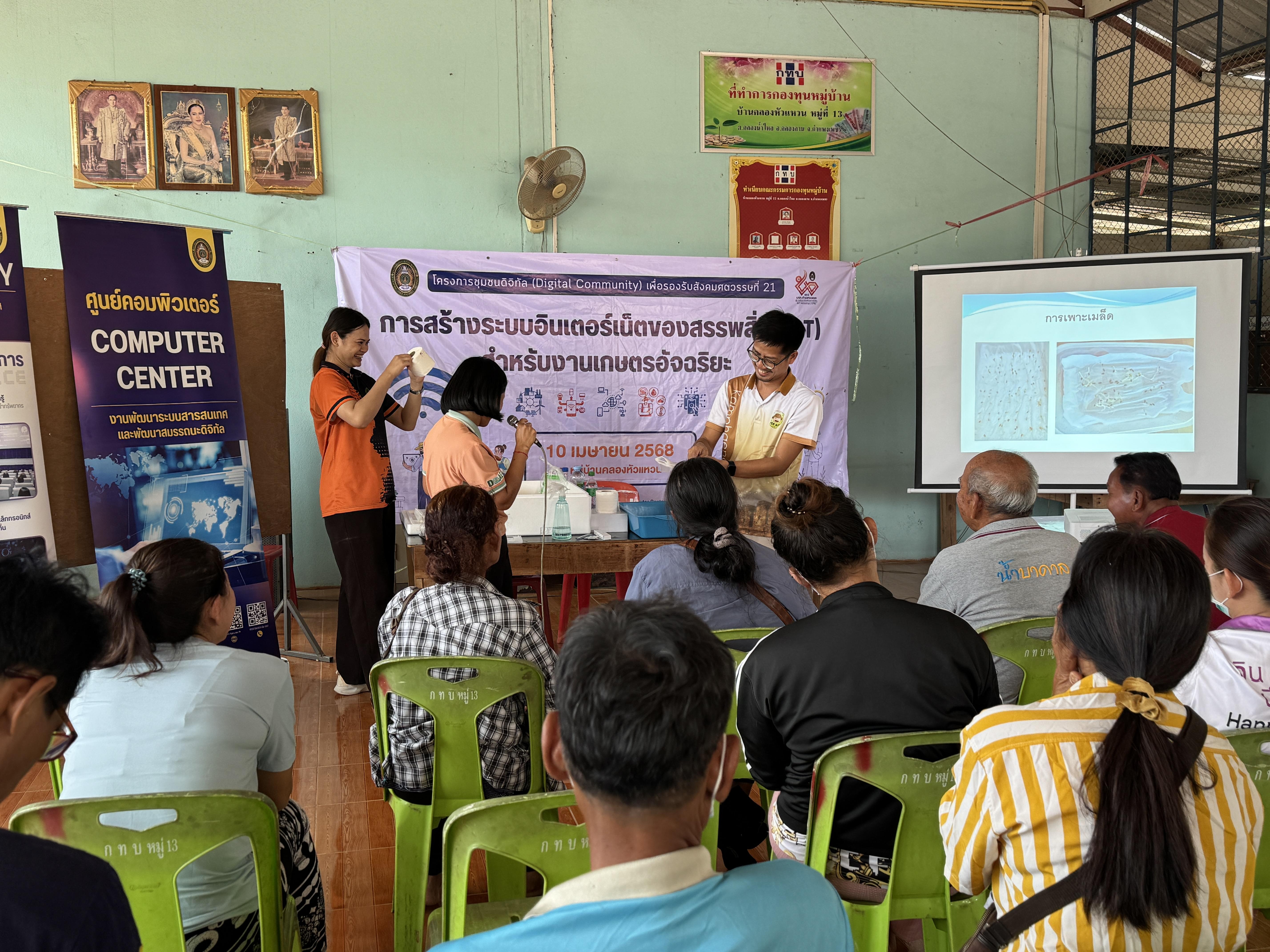 86. วันที่ 10 เมษายน 2568 เรื่อง การสร้างระบบอินเตอร์เน็ตของสรรพสิ่ง (IOT) สำหรับงานเกษตรอัจฉริยะ (Smart Farm) สำหรับประชาชนทั่วไป บ้านคลองหัวแหวน