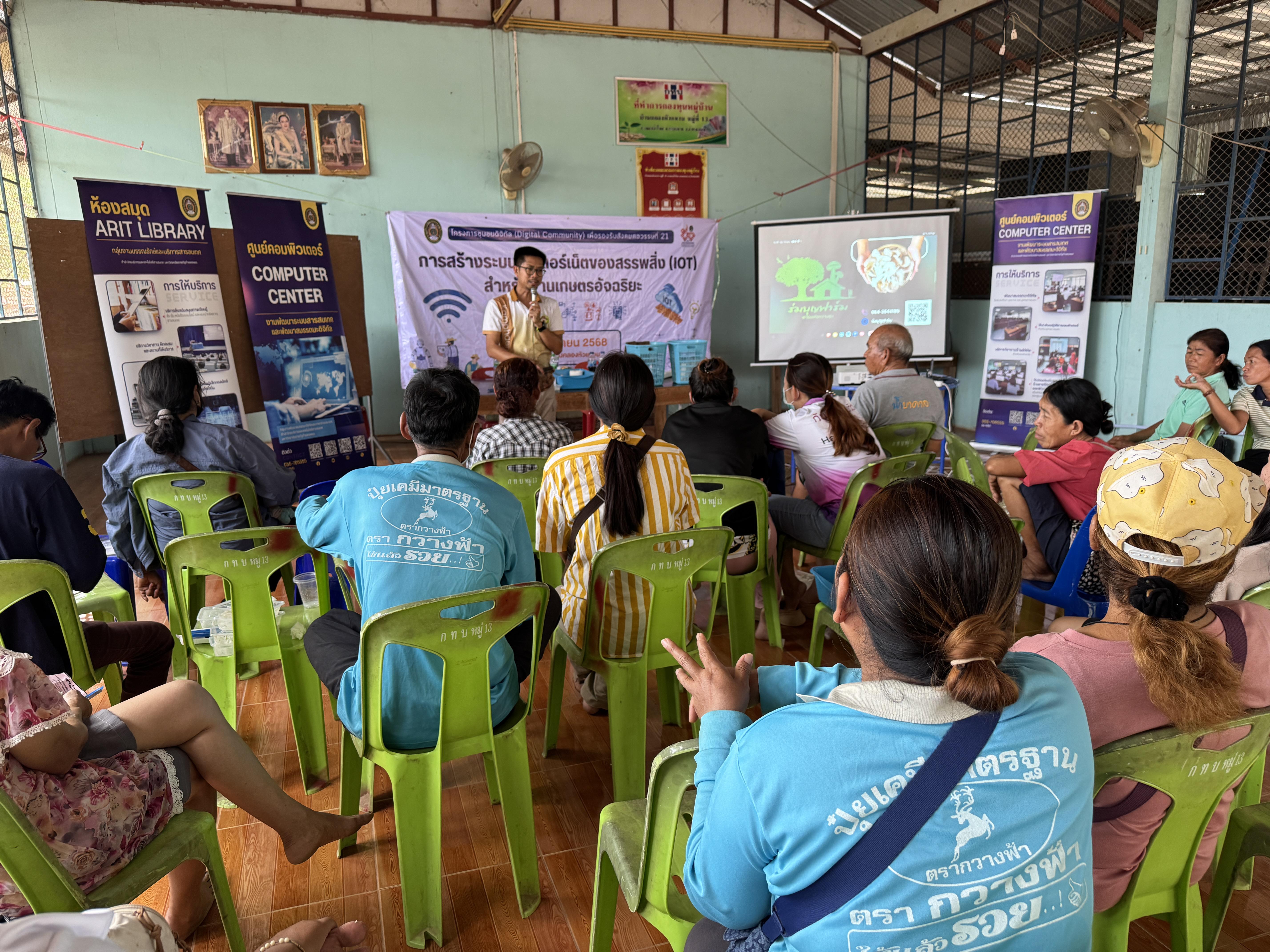 104. วันที่ 10 เมษายน 2568 เรื่อง การสร้างระบบอินเตอร์เน็ตของสรรพสิ่ง (IOT) สำหรับงานเกษตรอัจฉริยะ (Smart Farm) สำหรับประชาชนทั่วไป บ้านคลองหัวแหวน