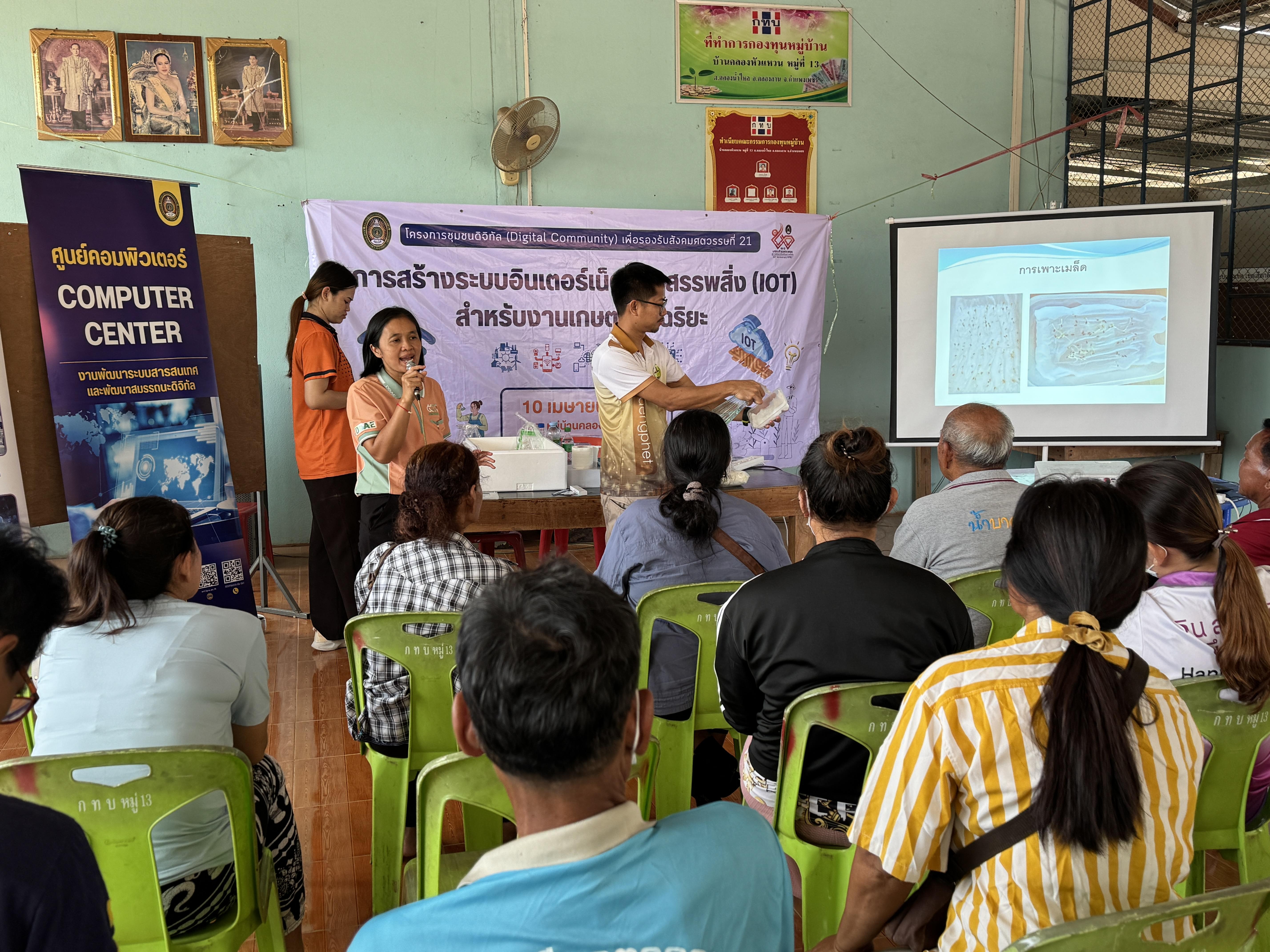 108. วันที่ 10 เมษายน 2568 เรื่อง การสร้างระบบอินเตอร์เน็ตของสรรพสิ่ง (IOT) สำหรับงานเกษตรอัจฉริยะ (Smart Farm) สำหรับประชาชนทั่วไป บ้านคลองหัวแหวน