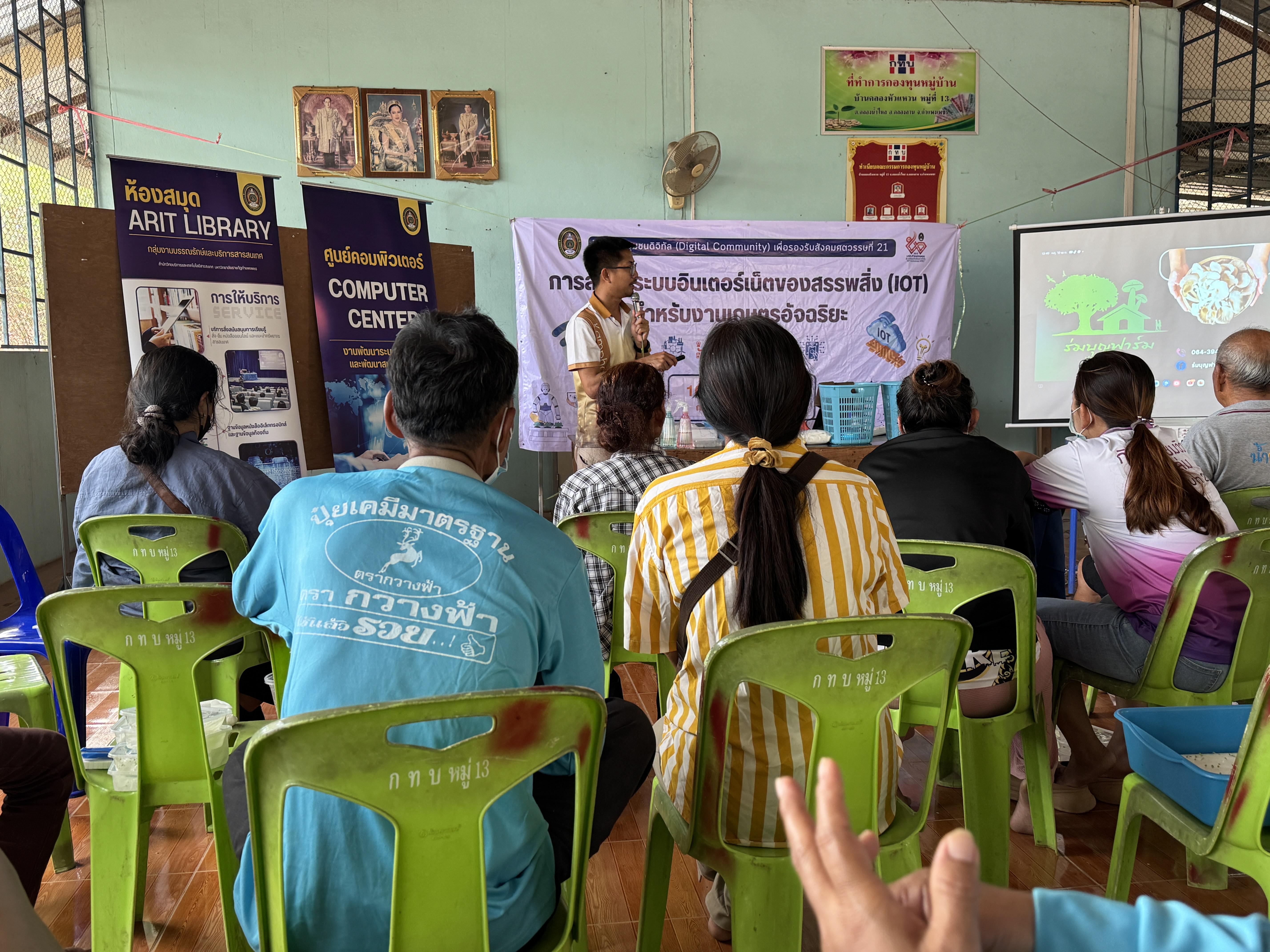 109. วันที่ 10 เมษายน 2568 เรื่อง การสร้างระบบอินเตอร์เน็ตของสรรพสิ่ง (IOT) สำหรับงานเกษตรอัจฉริยะ (Smart Farm) สำหรับประชาชนทั่วไป บ้านคลองหัวแหวน