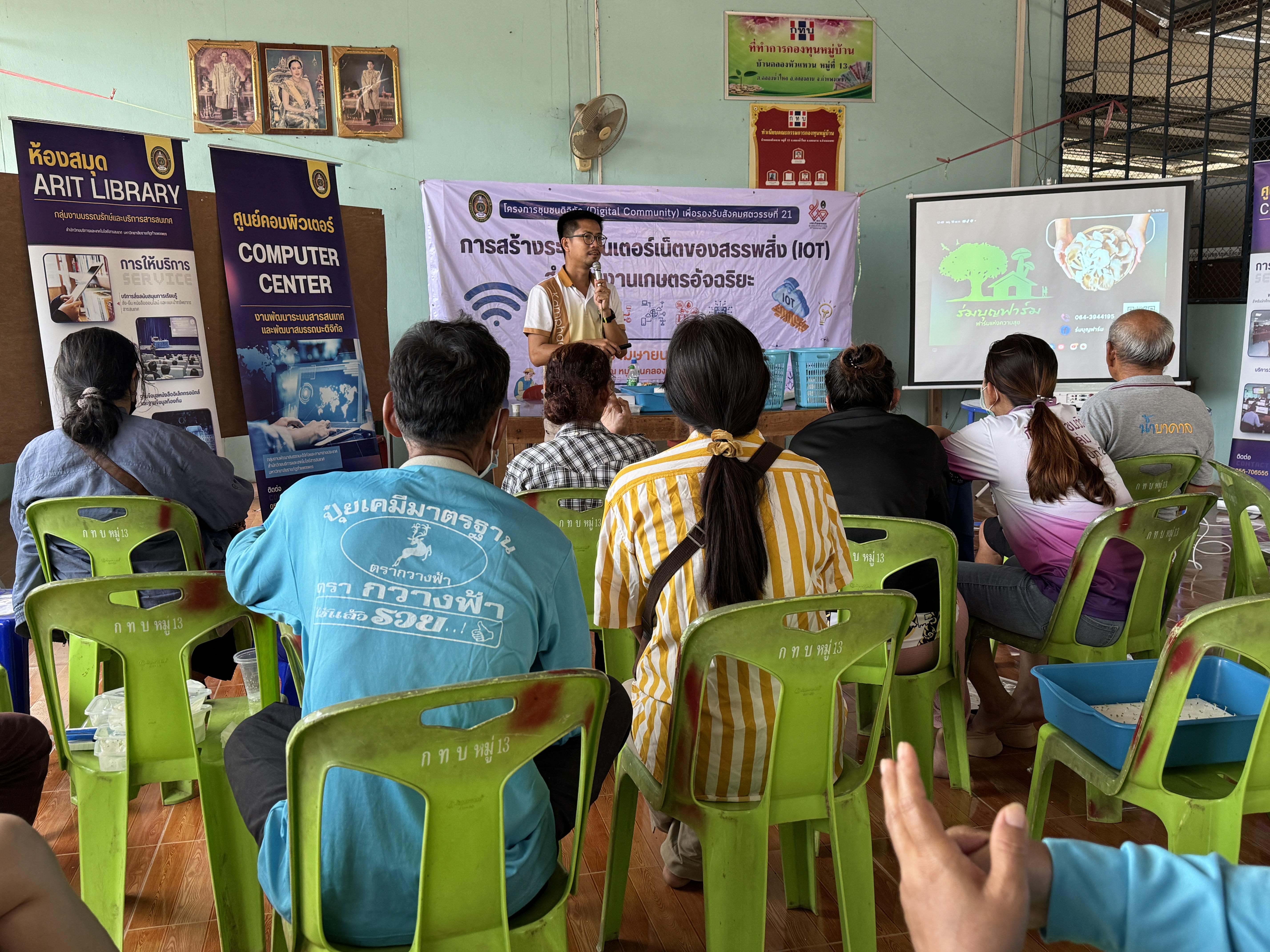 111. วันที่ 10 เมษายน 2568 เรื่อง การสร้างระบบอินเตอร์เน็ตของสรรพสิ่ง (IOT) สำหรับงานเกษตรอัจฉริยะ (Smart Farm) สำหรับประชาชนทั่วไป บ้านคลองหัวแหวน