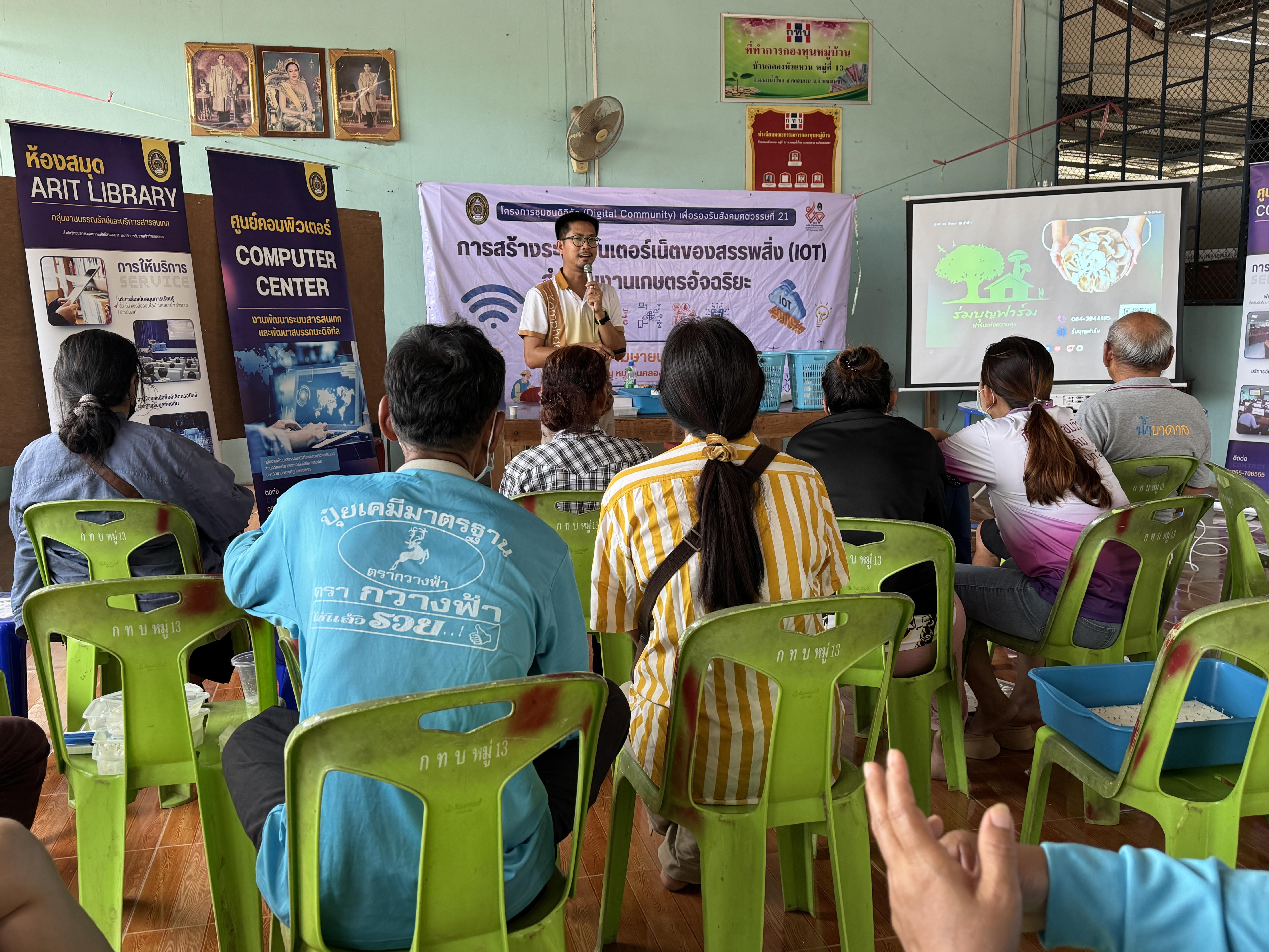 112. วันที่ 10 เมษายน 2568 เรื่อง การสร้างระบบอินเตอร์เน็ตของสรรพสิ่ง (IOT) สำหรับงานเกษตรอัจฉริยะ (Smart Farm) สำหรับประชาชนทั่วไป บ้านคลองหัวแหวน