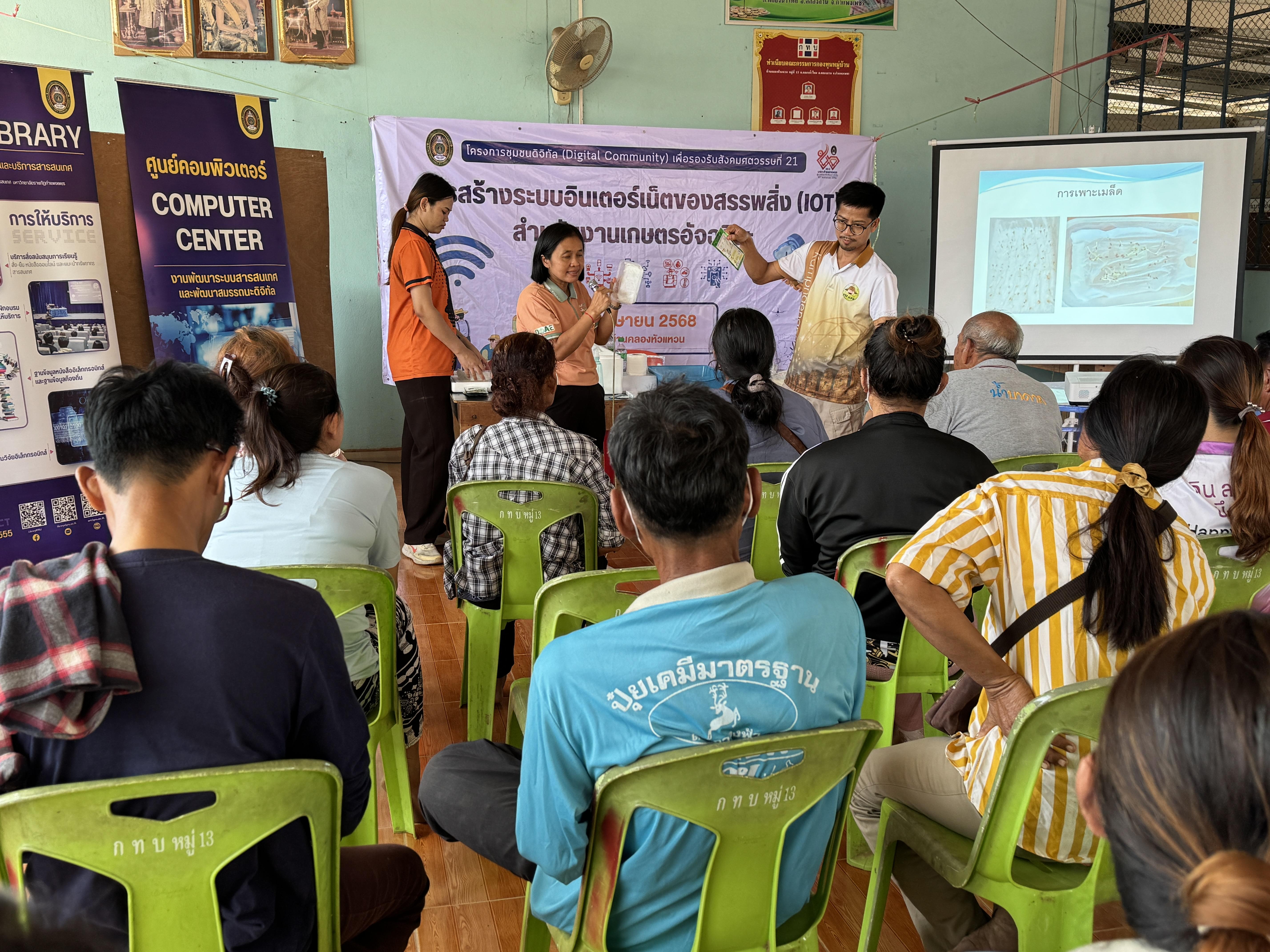 117. วันที่ 10 เมษายน 2568 เรื่อง การสร้างระบบอินเตอร์เน็ตของสรรพสิ่ง (IOT) สำหรับงานเกษตรอัจฉริยะ (Smart Farm) สำหรับประชาชนทั่วไป บ้านคลองหัวแหวน