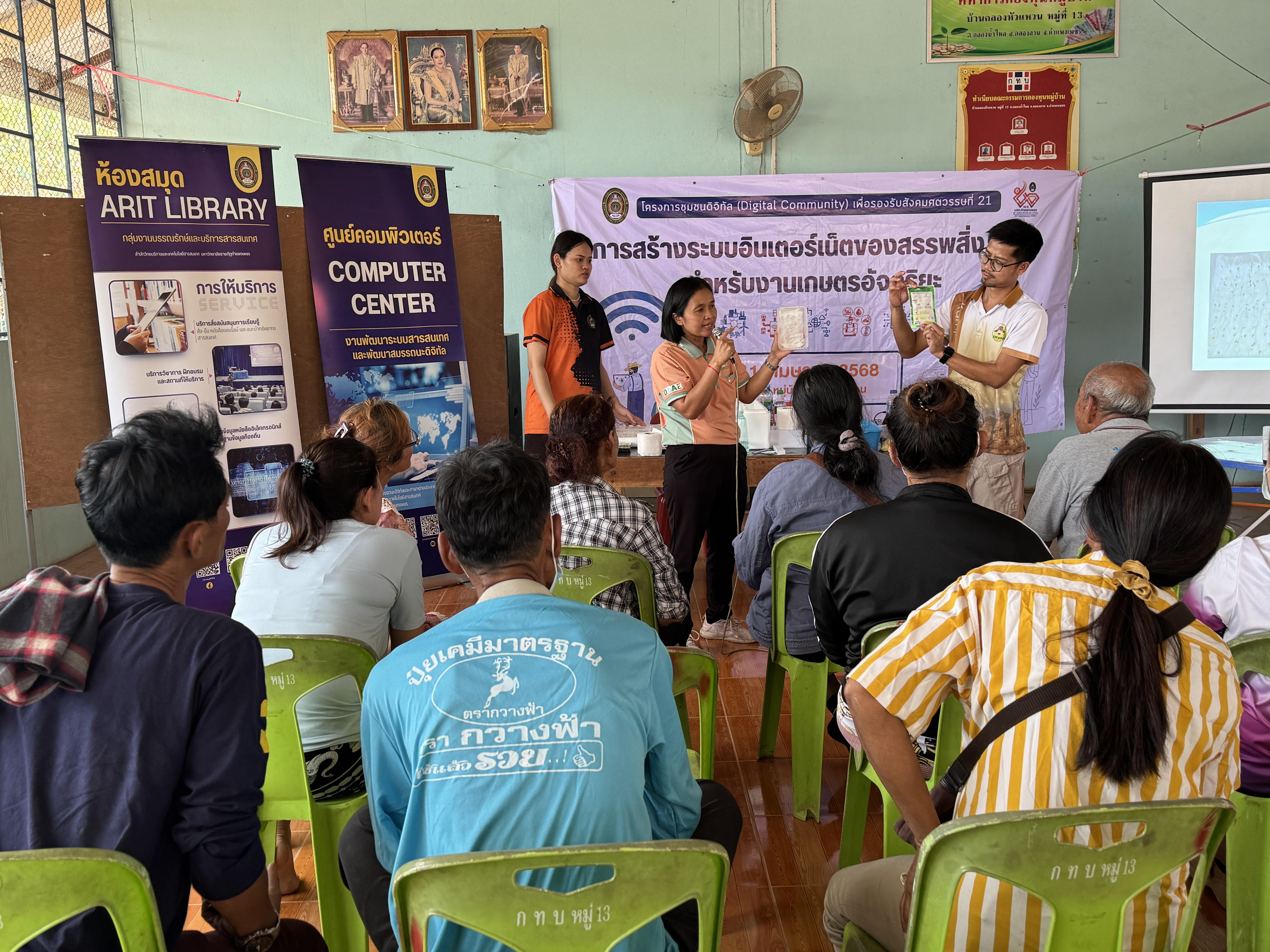 120. วันที่ 10 เมษายน 2568 เรื่อง การสร้างระบบอินเตอร์เน็ตของสรรพสิ่ง (IOT) สำหรับงานเกษตรอัจฉริยะ (Smart Farm) สำหรับประชาชนทั่วไป บ้านคลองหัวแหวน