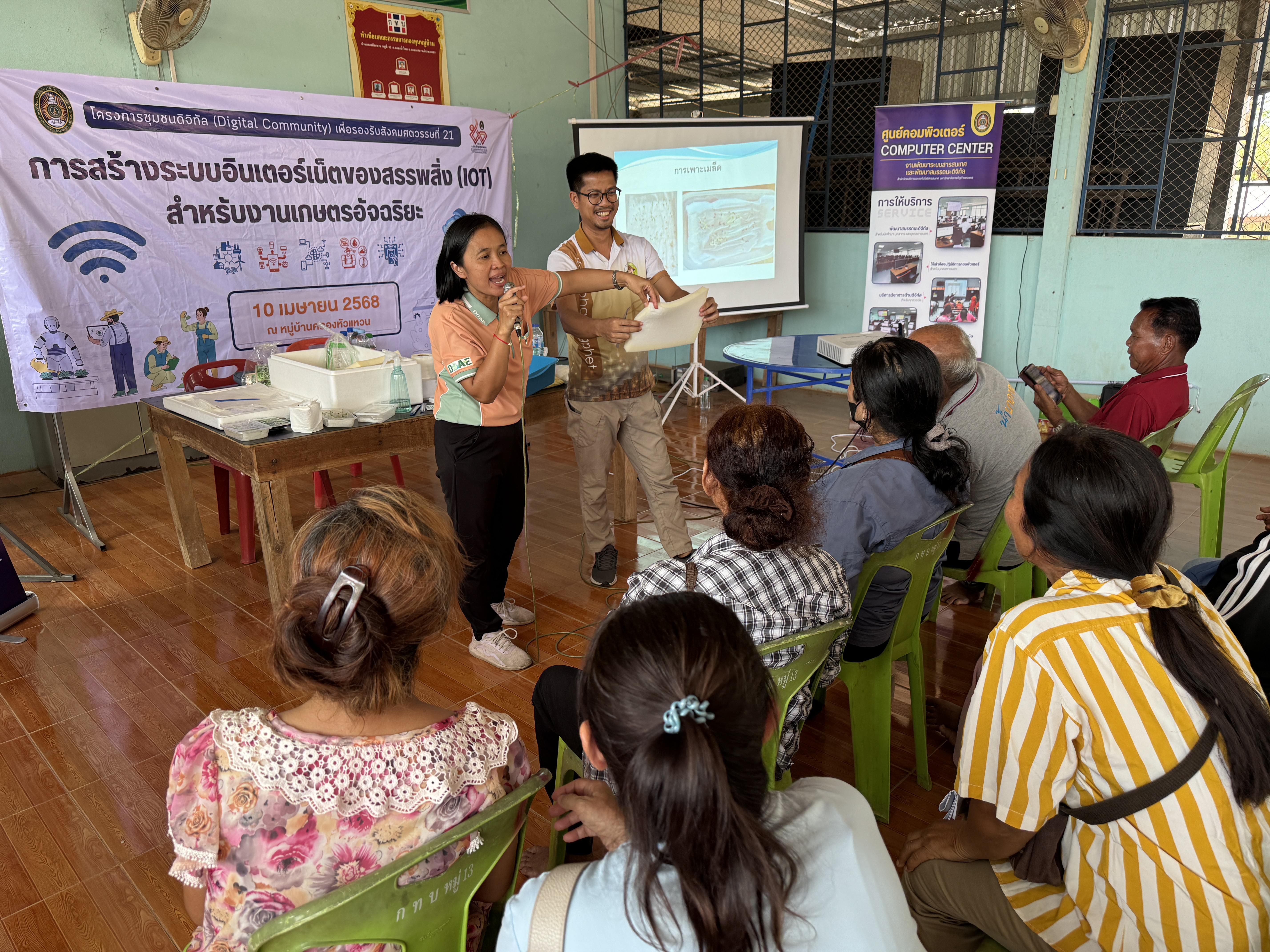 122. วันที่ 10 เมษายน 2568 เรื่อง การสร้างระบบอินเตอร์เน็ตของสรรพสิ่ง (IOT) สำหรับงานเกษตรอัจฉริยะ (Smart Farm) สำหรับประชาชนทั่วไป บ้านคลองหัวแหวน