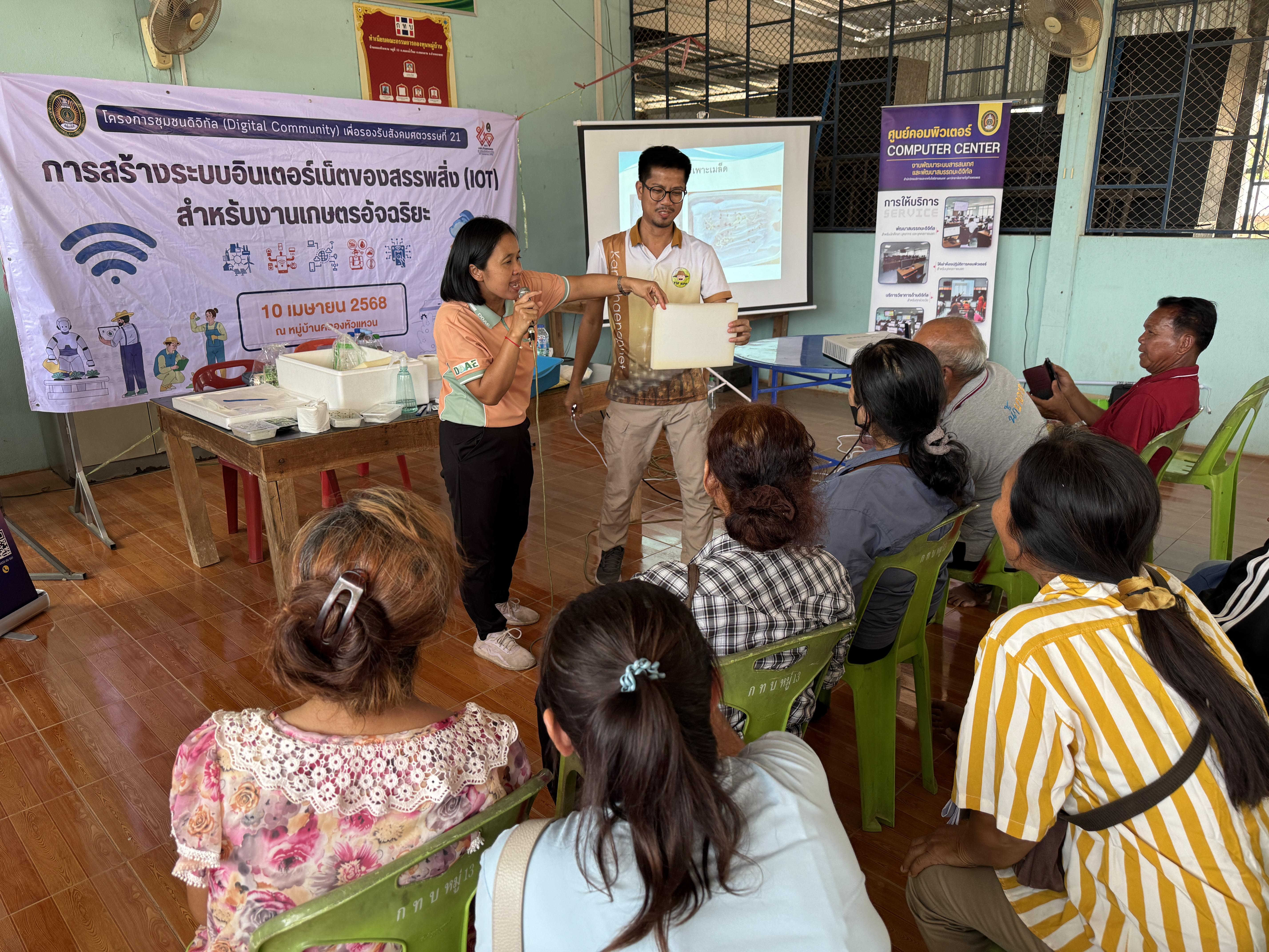 123. วันที่ 10 เมษายน 2568 เรื่อง การสร้างระบบอินเตอร์เน็ตของสรรพสิ่ง (IOT) สำหรับงานเกษตรอัจฉริยะ (Smart Farm) สำหรับประชาชนทั่วไป บ้านคลองหัวแหวน