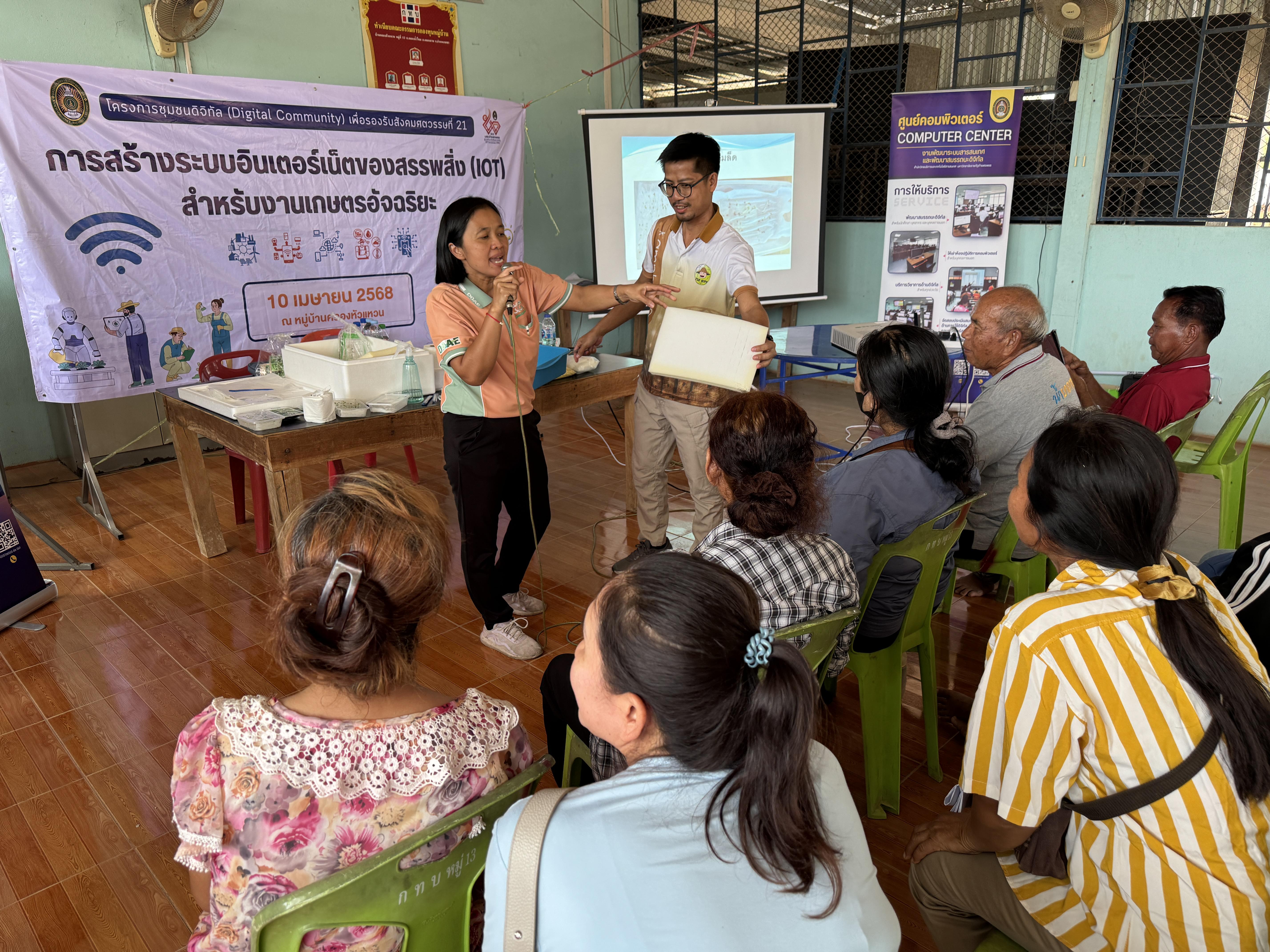 124. วันที่ 10 เมษายน 2568 เรื่อง การสร้างระบบอินเตอร์เน็ตของสรรพสิ่ง (IOT) สำหรับงานเกษตรอัจฉริยะ (Smart Farm) สำหรับประชาชนทั่วไป บ้านคลองหัวแหวน