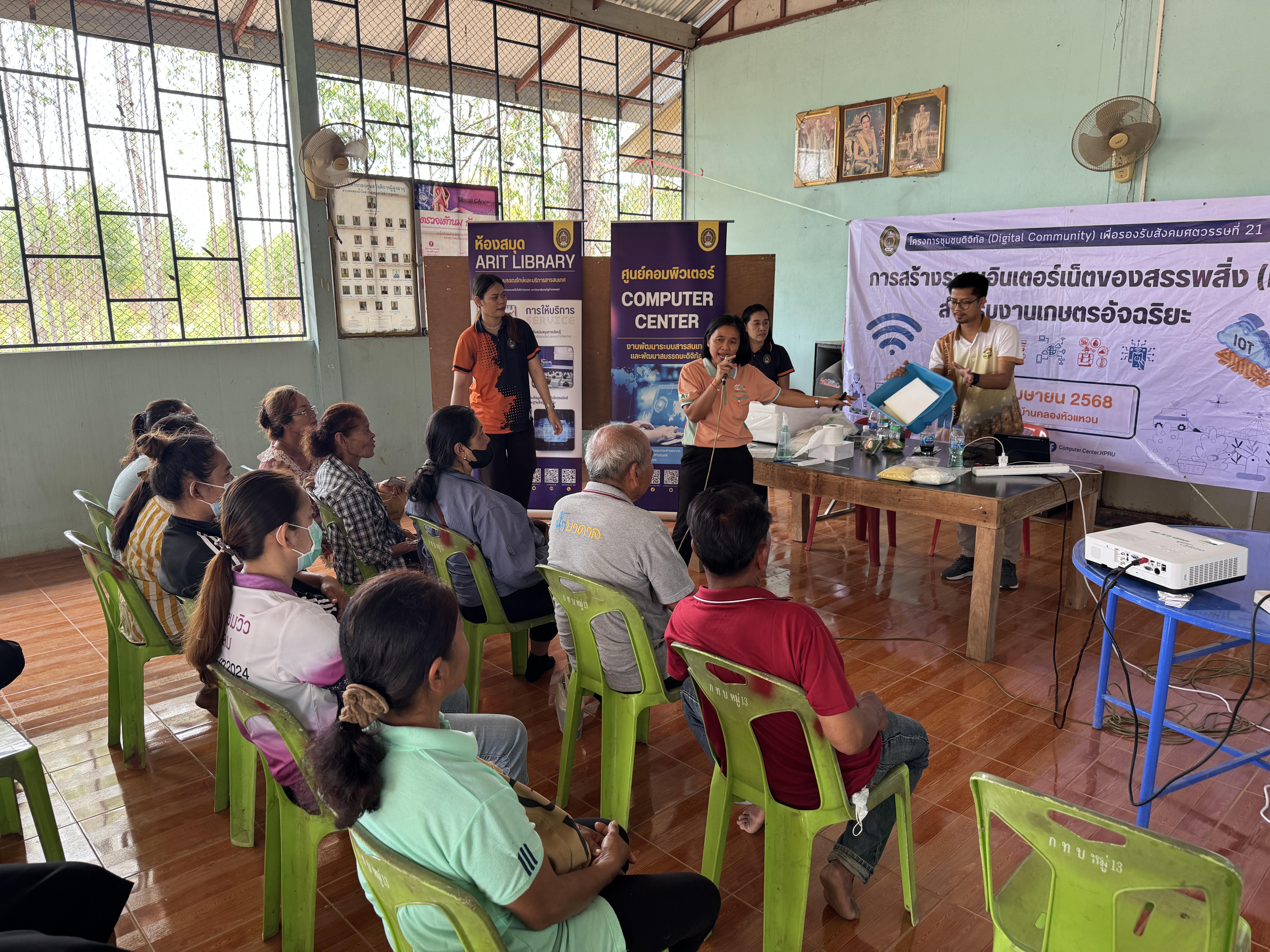 131. วันที่ 10 เมษายน 2568 เรื่อง การสร้างระบบอินเตอร์เน็ตของสรรพสิ่ง (IOT) สำหรับงานเกษตรอัจฉริยะ (Smart Farm) สำหรับประชาชนทั่วไป บ้านคลองหัวแหวน