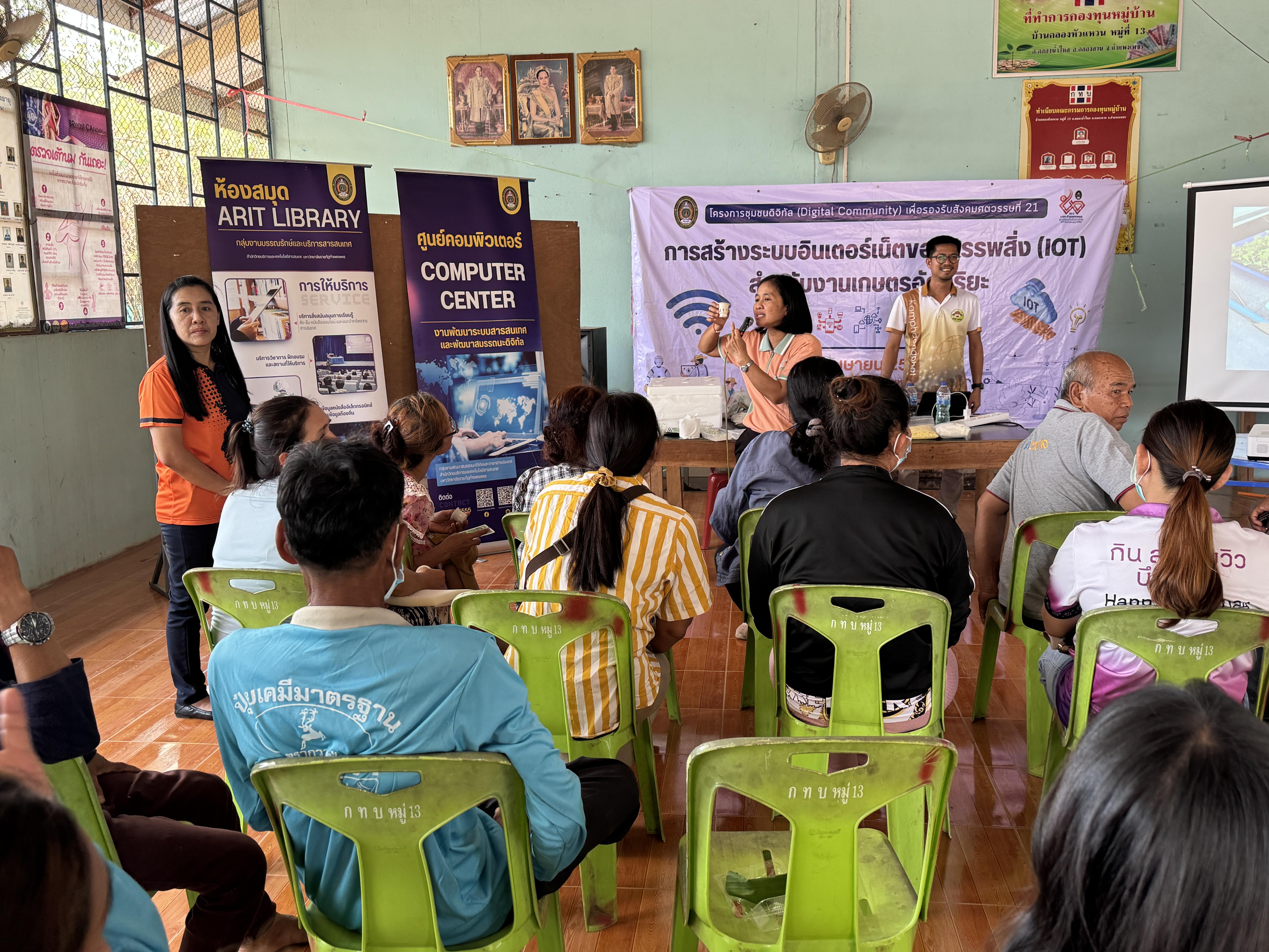 154. วันที่ 10 เมษายน 2568 เรื่อง การสร้างระบบอินเตอร์เน็ตของสรรพสิ่ง (IOT) สำหรับงานเกษตรอัจฉริยะ (Smart Farm) สำหรับประชาชนทั่วไป บ้านคลองหัวแหวน